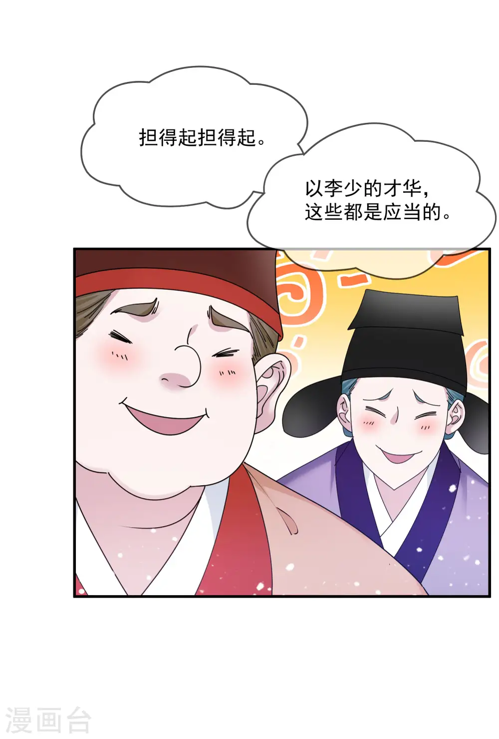 第211话 左右为难 第5页