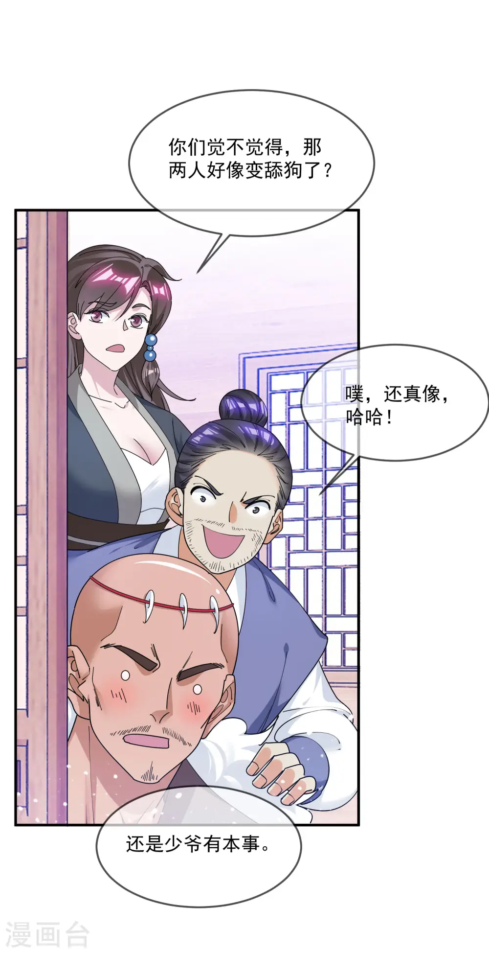 第211话 左右为难 第6页