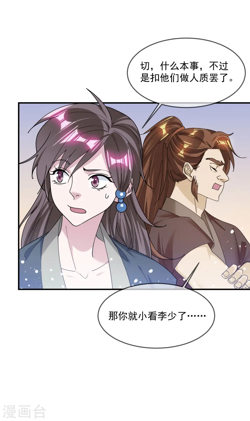 第211话 左右为难 第7页