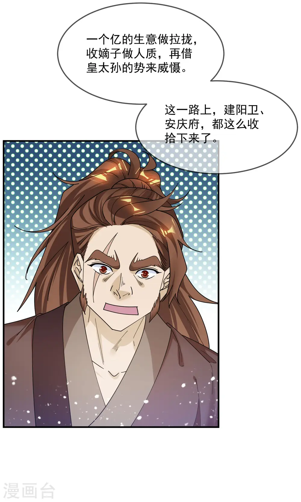 第211话 左右为难 第8页