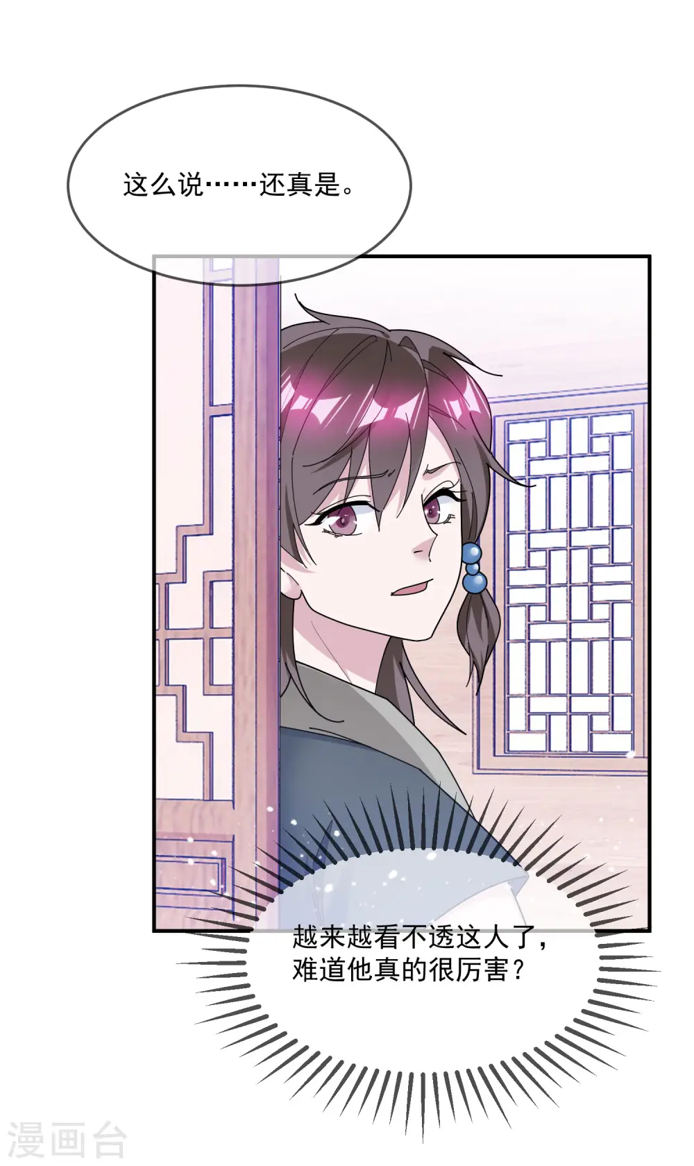 第211话 左右为难 第9页