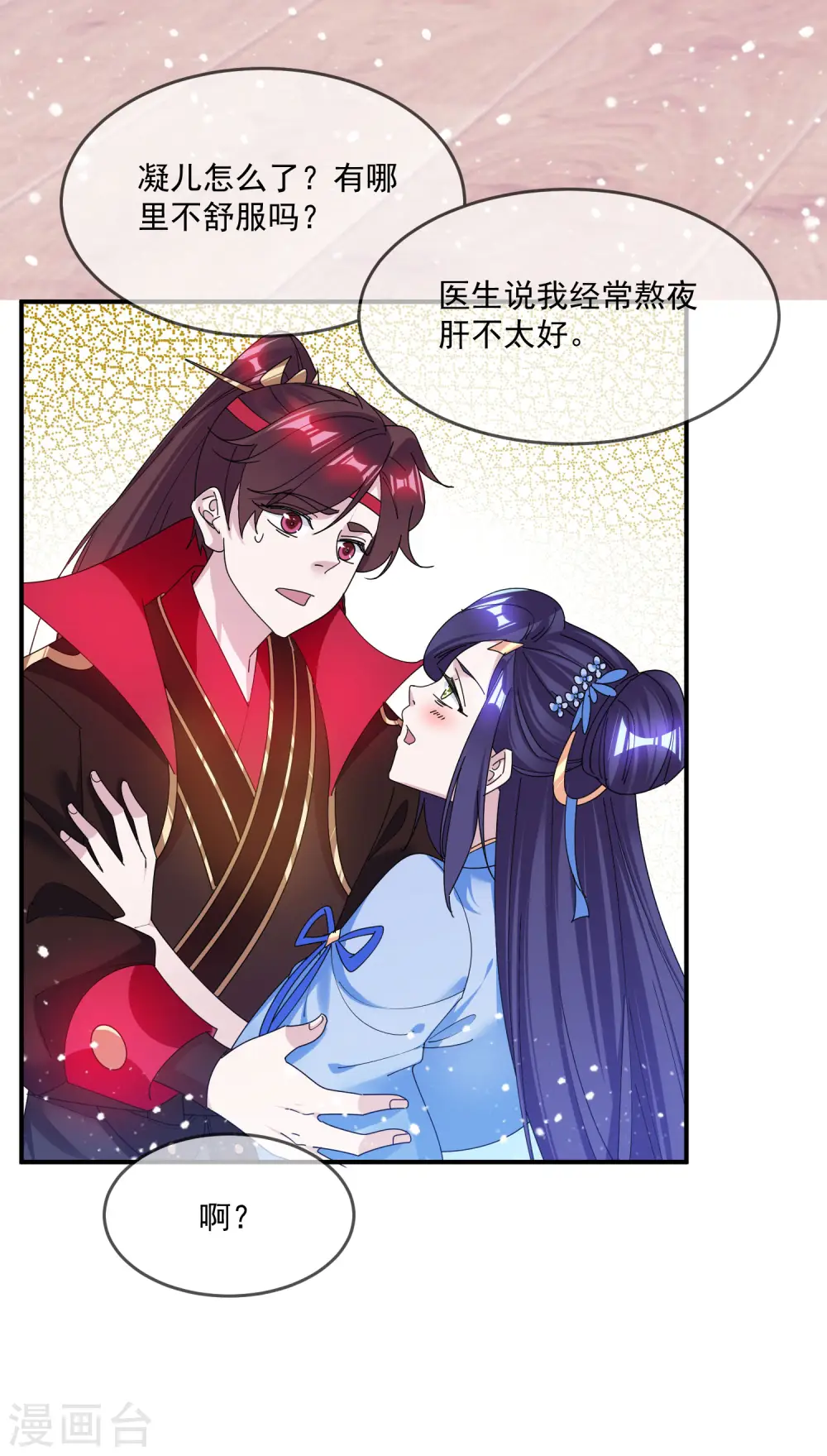 第211话 左右为难 第12页