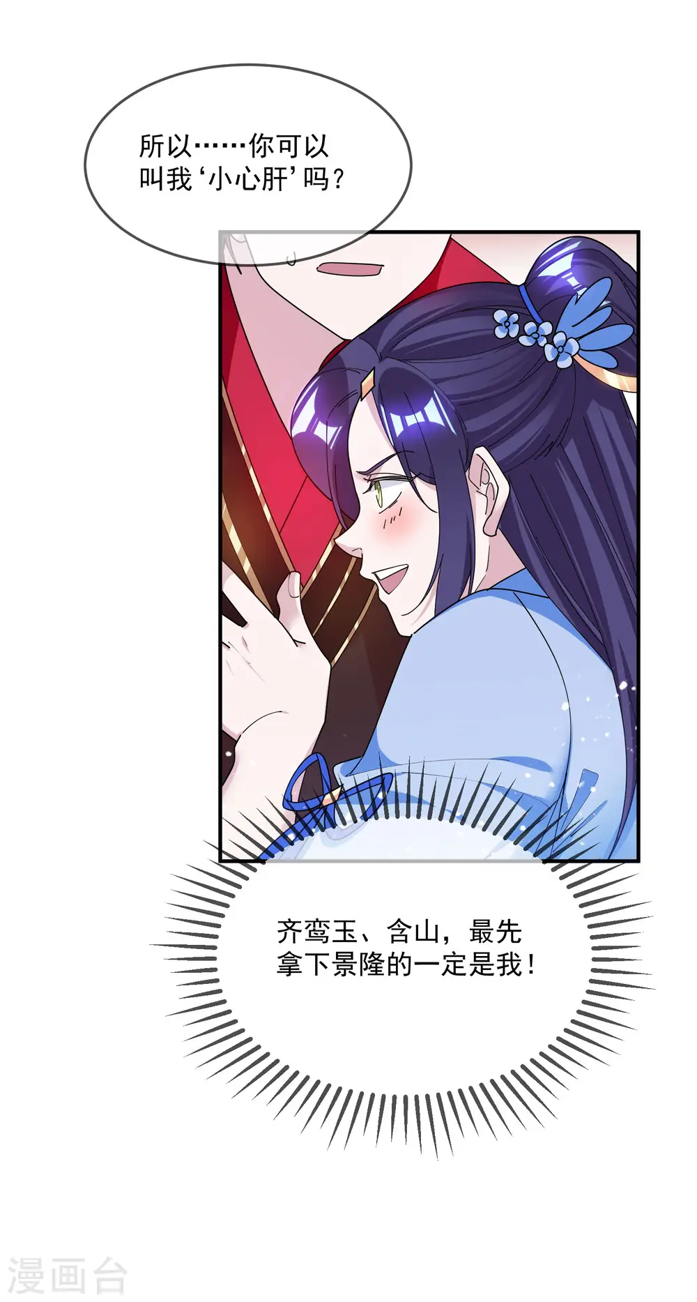 第211话 左右为难 第13页