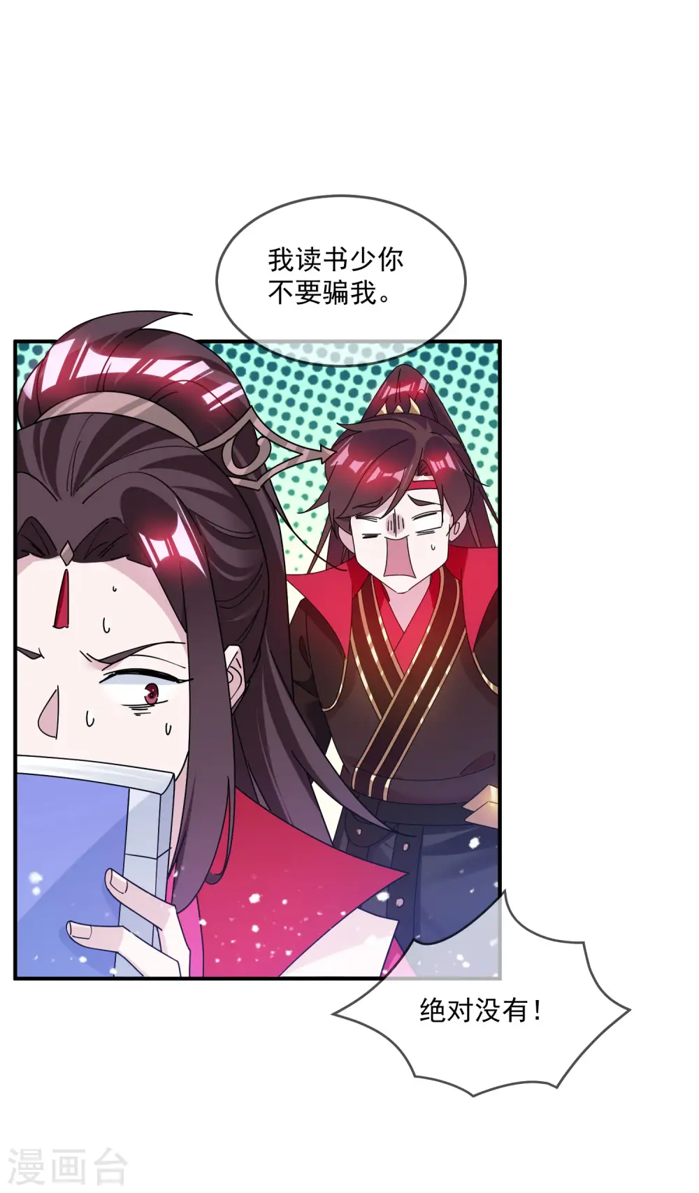 第211话 左右为难 第21页