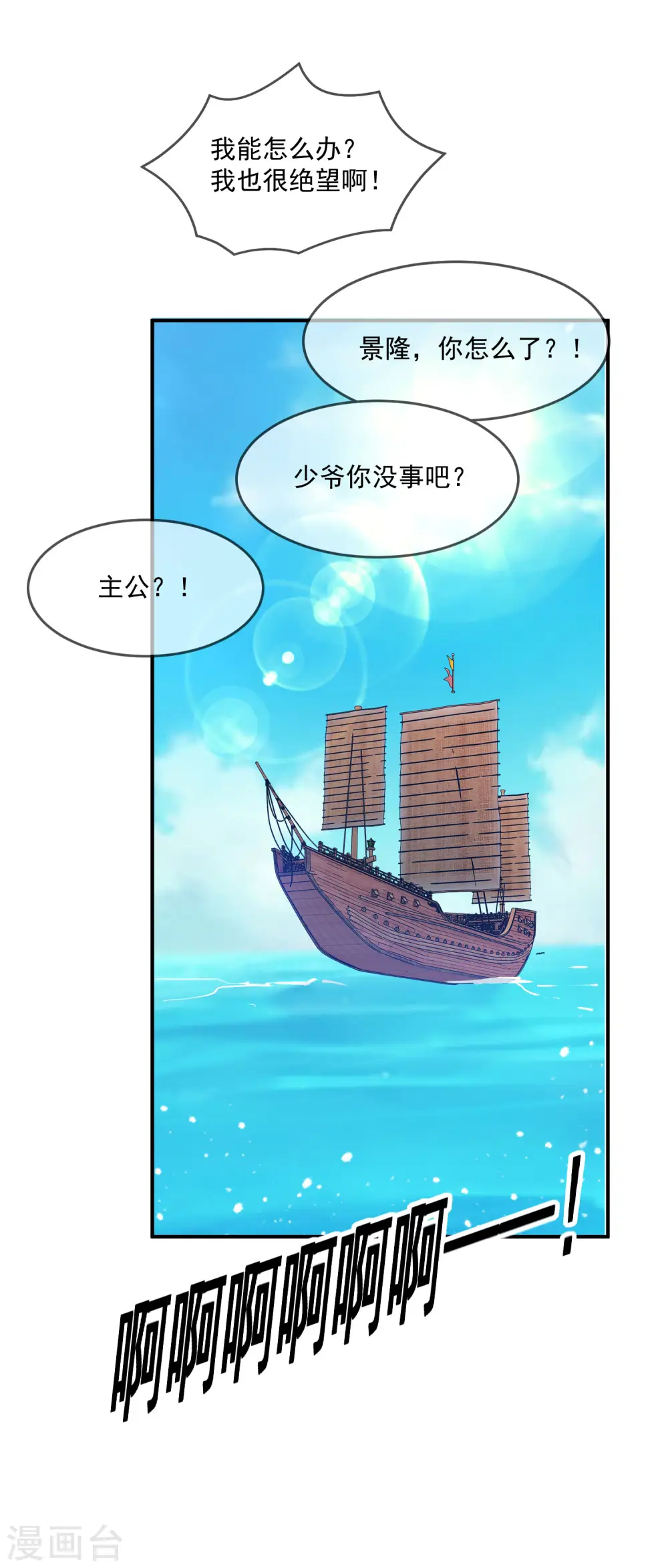 第211话 左右为难 第35页