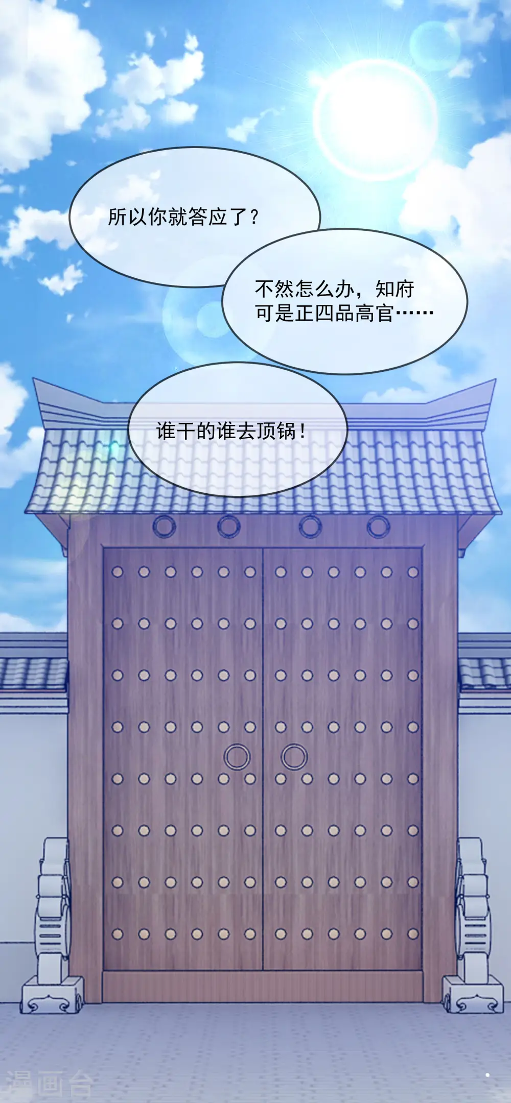 第206话 纨绔子弟 第2页