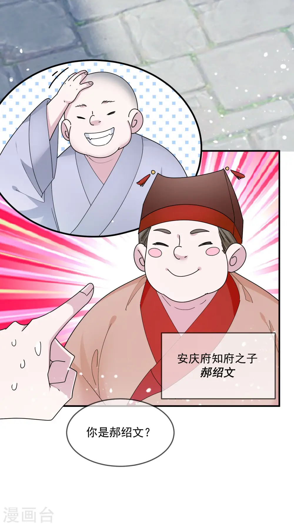 第206话 纨绔子弟 第6页