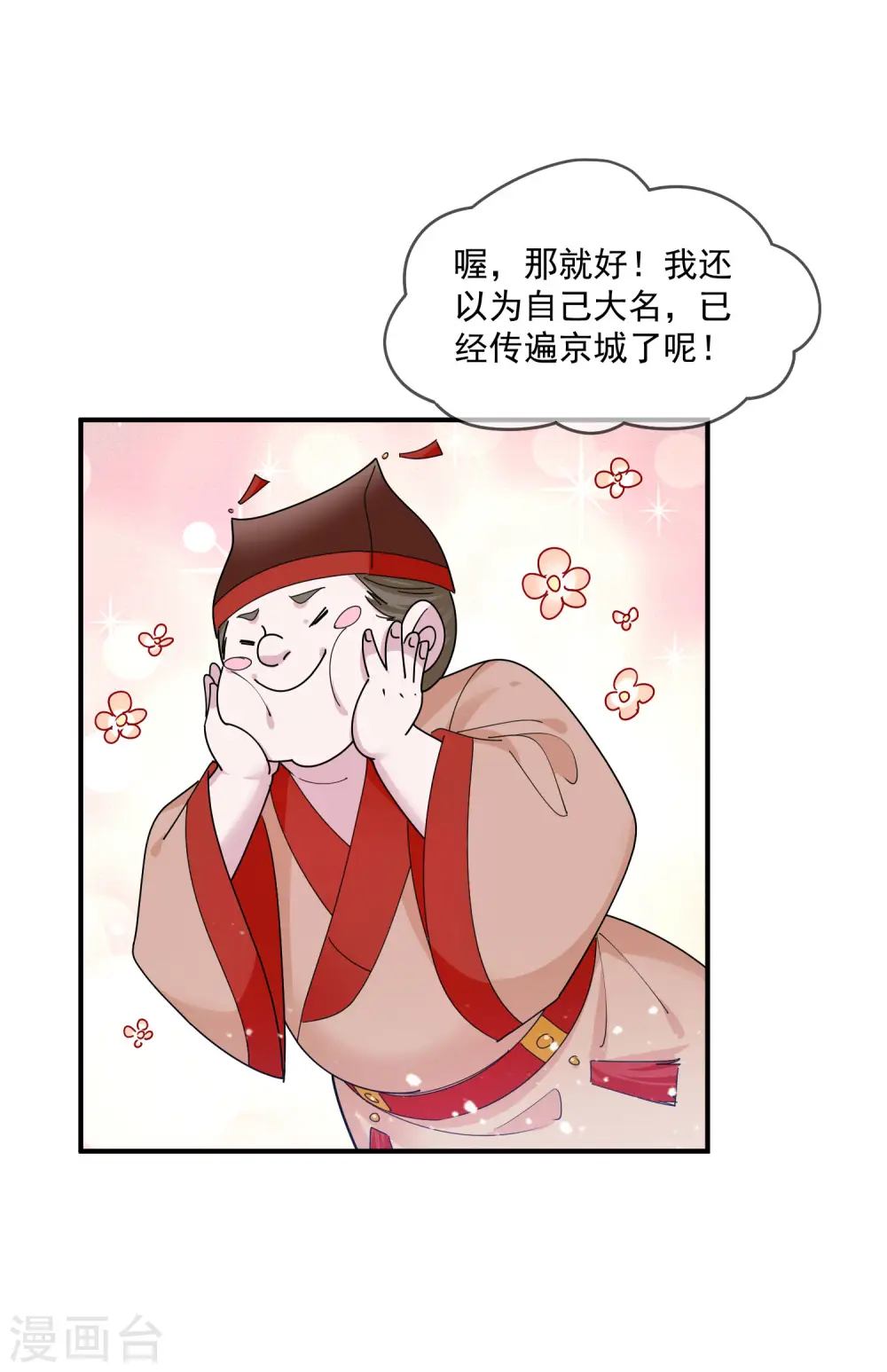 第206话 纨绔子弟 第8页