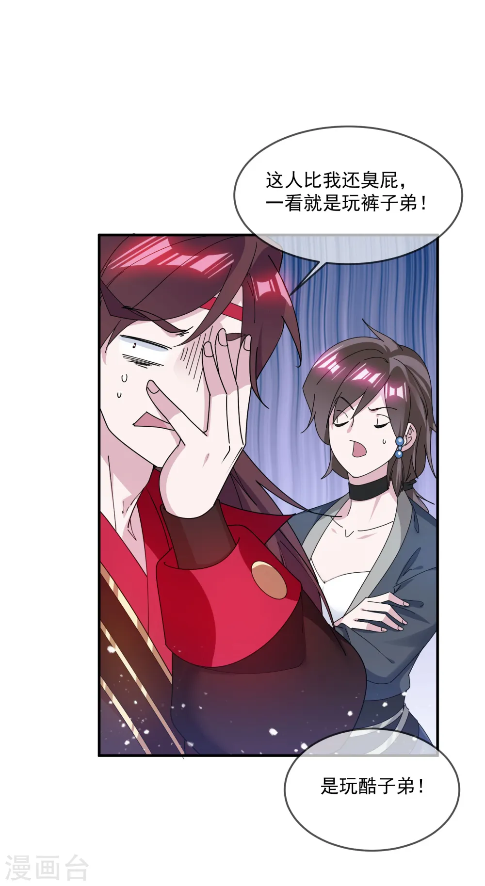 第206话 纨绔子弟 第9页
