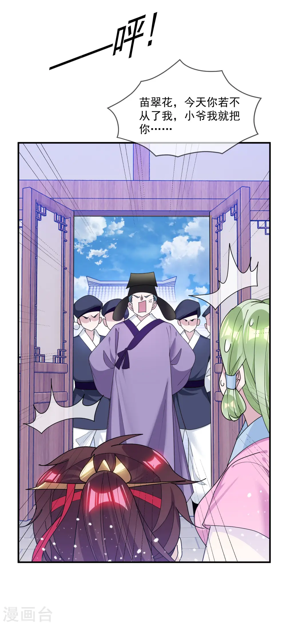 第207话 光天化日 第6页