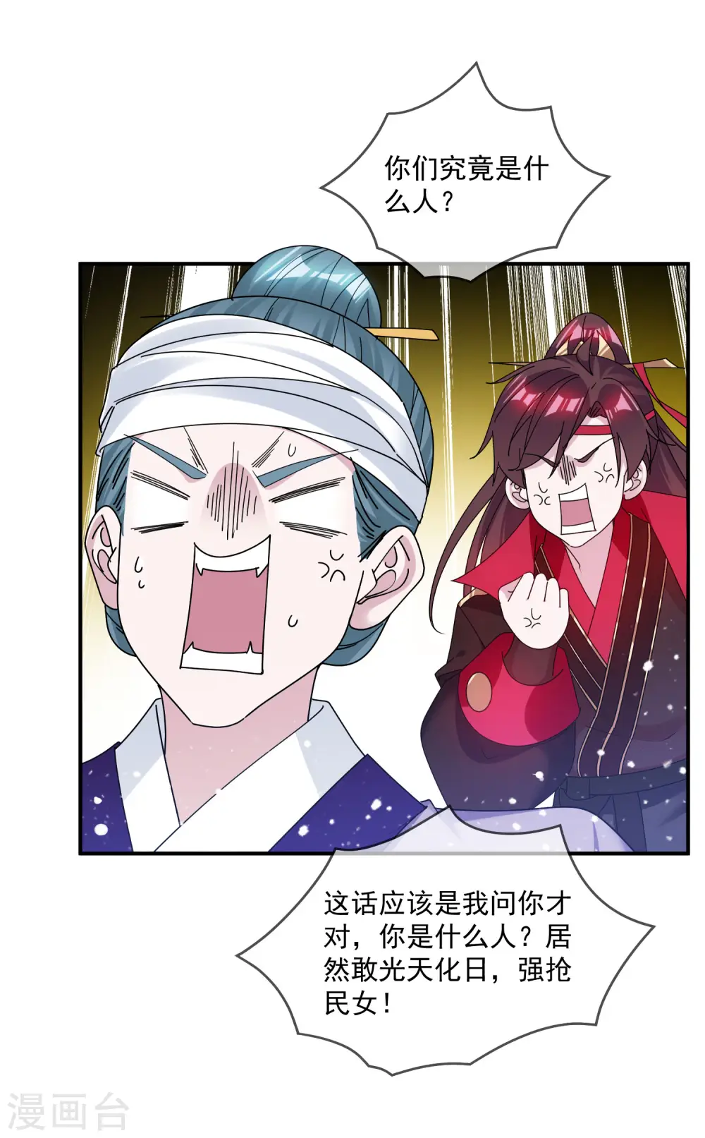 第207话 光天化日 第17页
