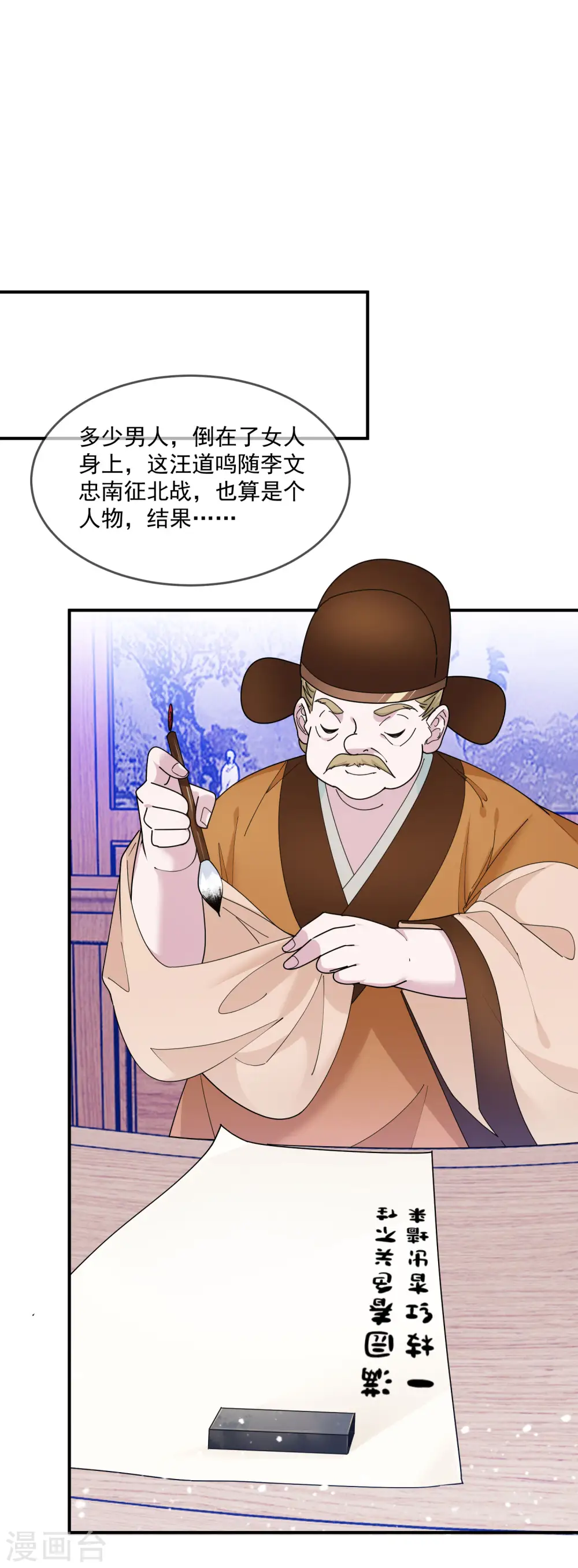 第210话 心中有丘壑 第4页