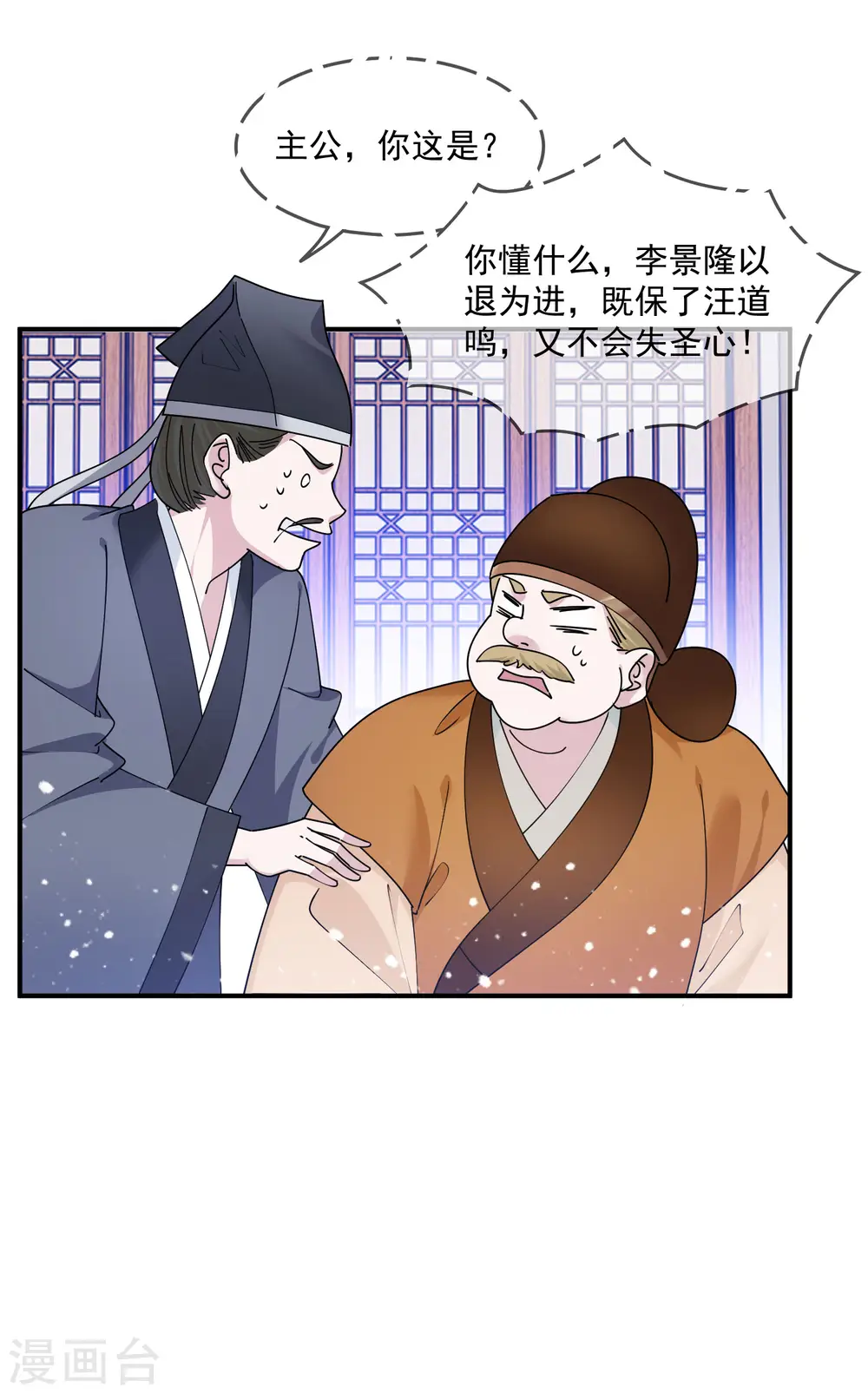 第210话 心中有丘壑 第28页