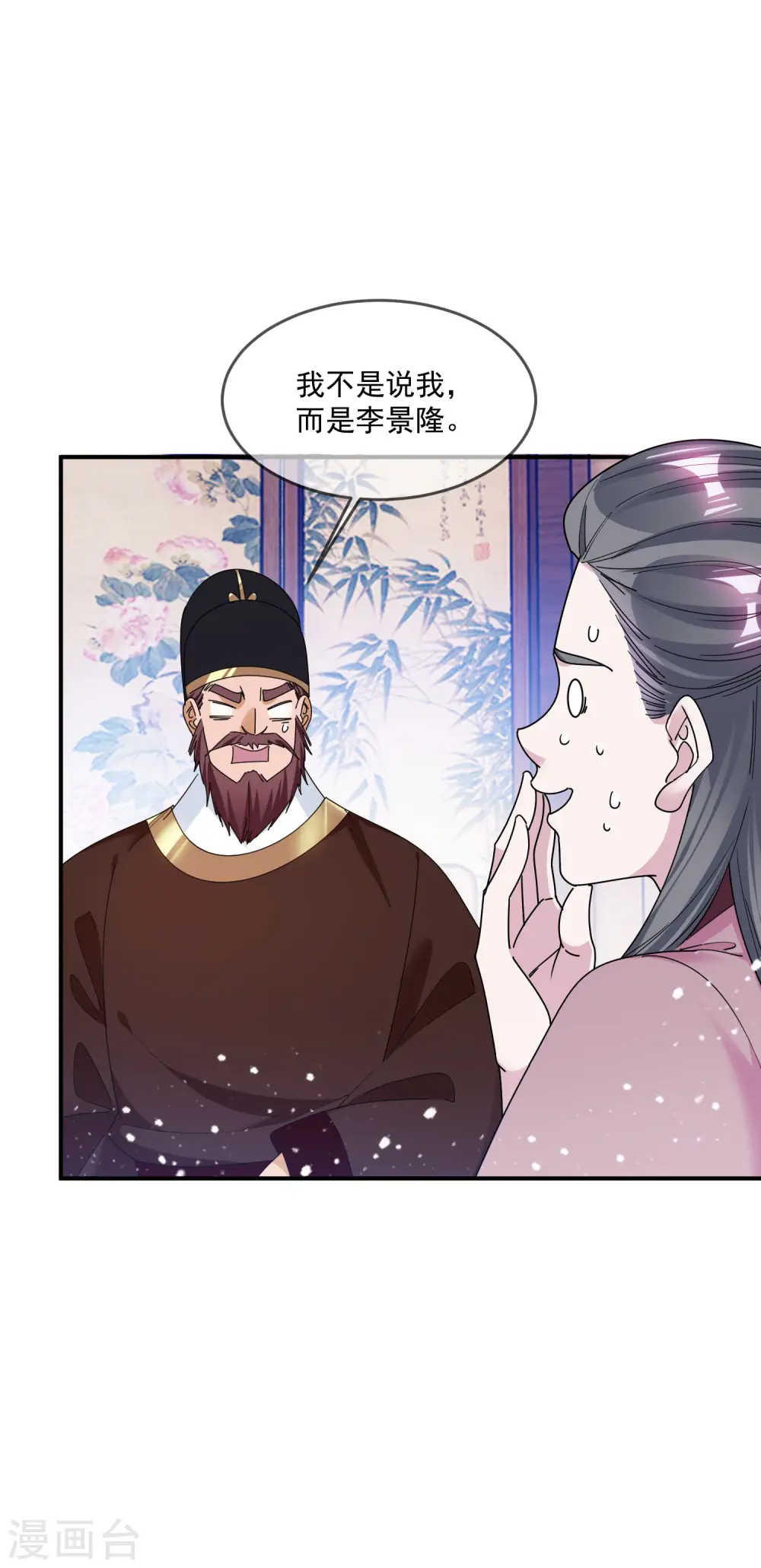 第210话 心中有丘壑 第32页