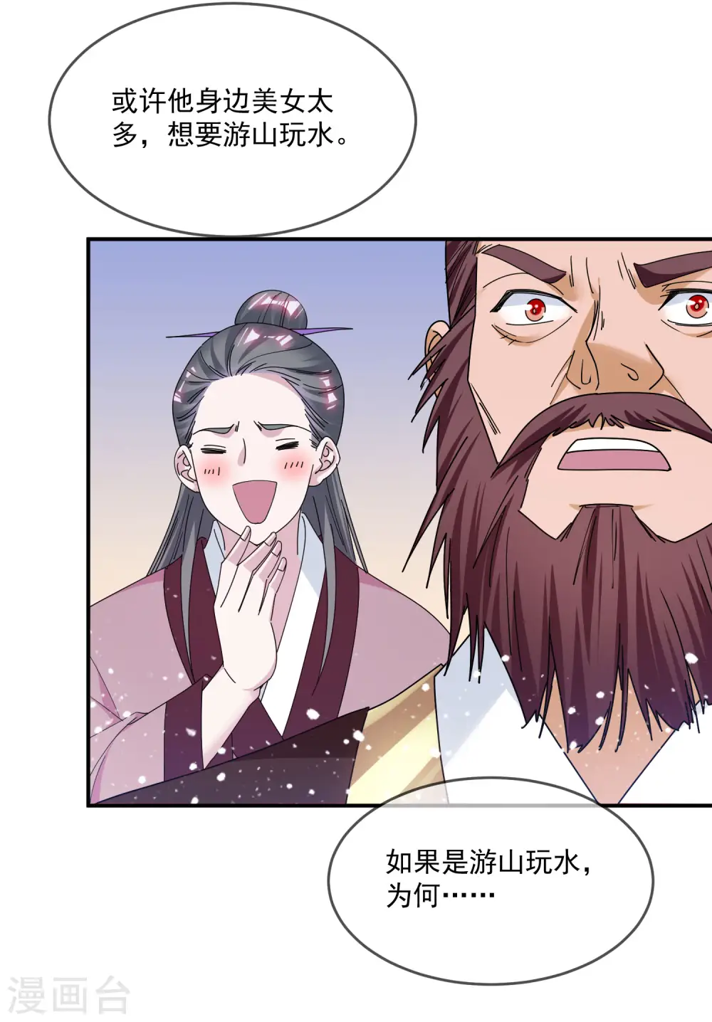 第210话 心中有丘壑 第34页
