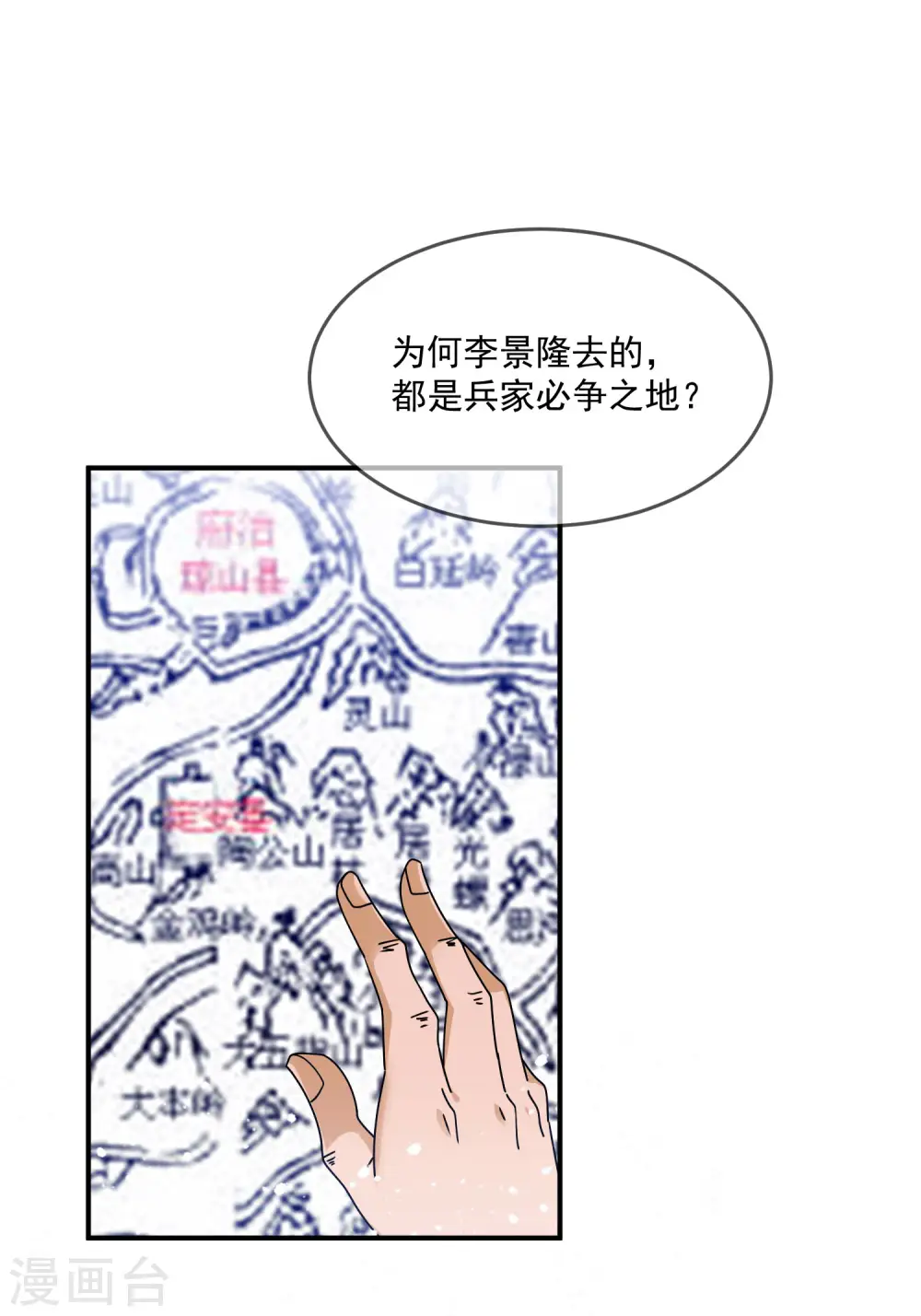 第210话 心中有丘壑 第35页