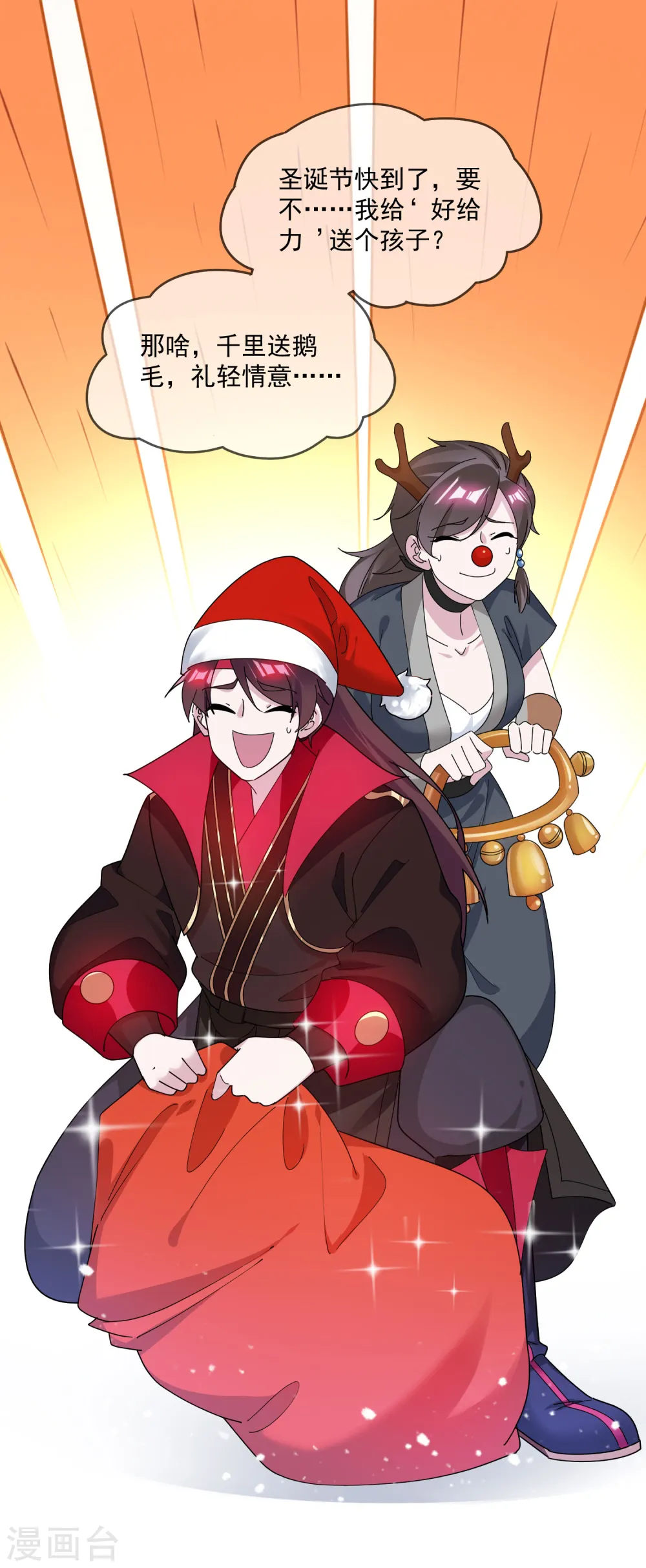 第205话 公鸡下蛋 第8页