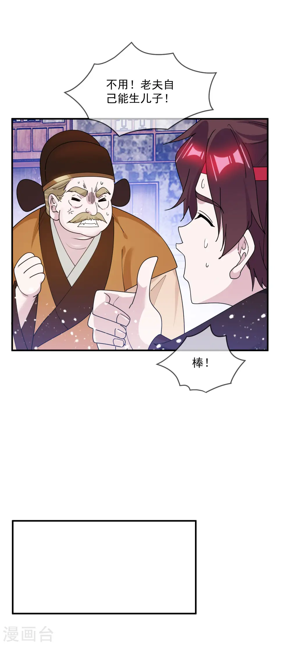 第205话 公鸡下蛋 第9页