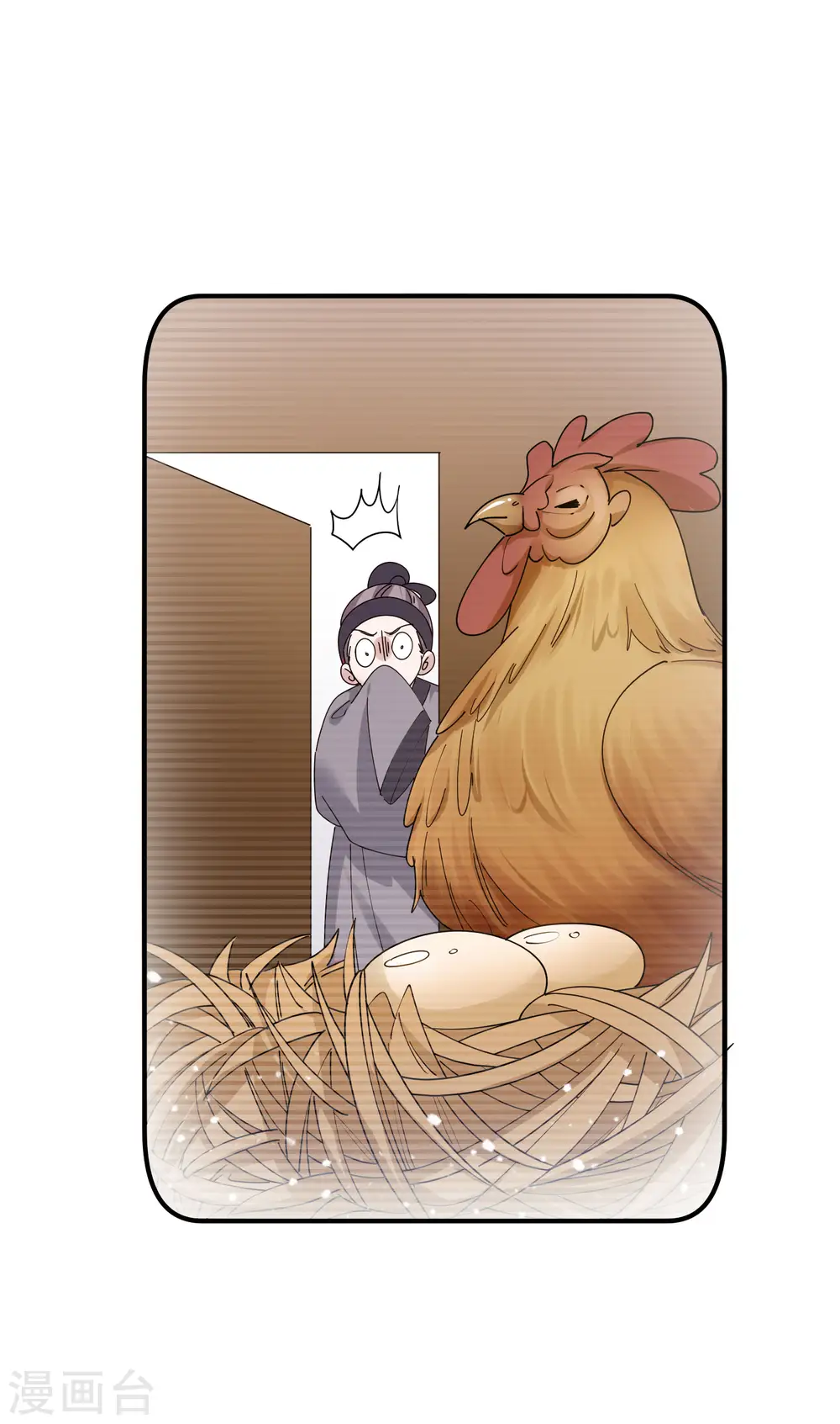 第205话 公鸡下蛋 第15页