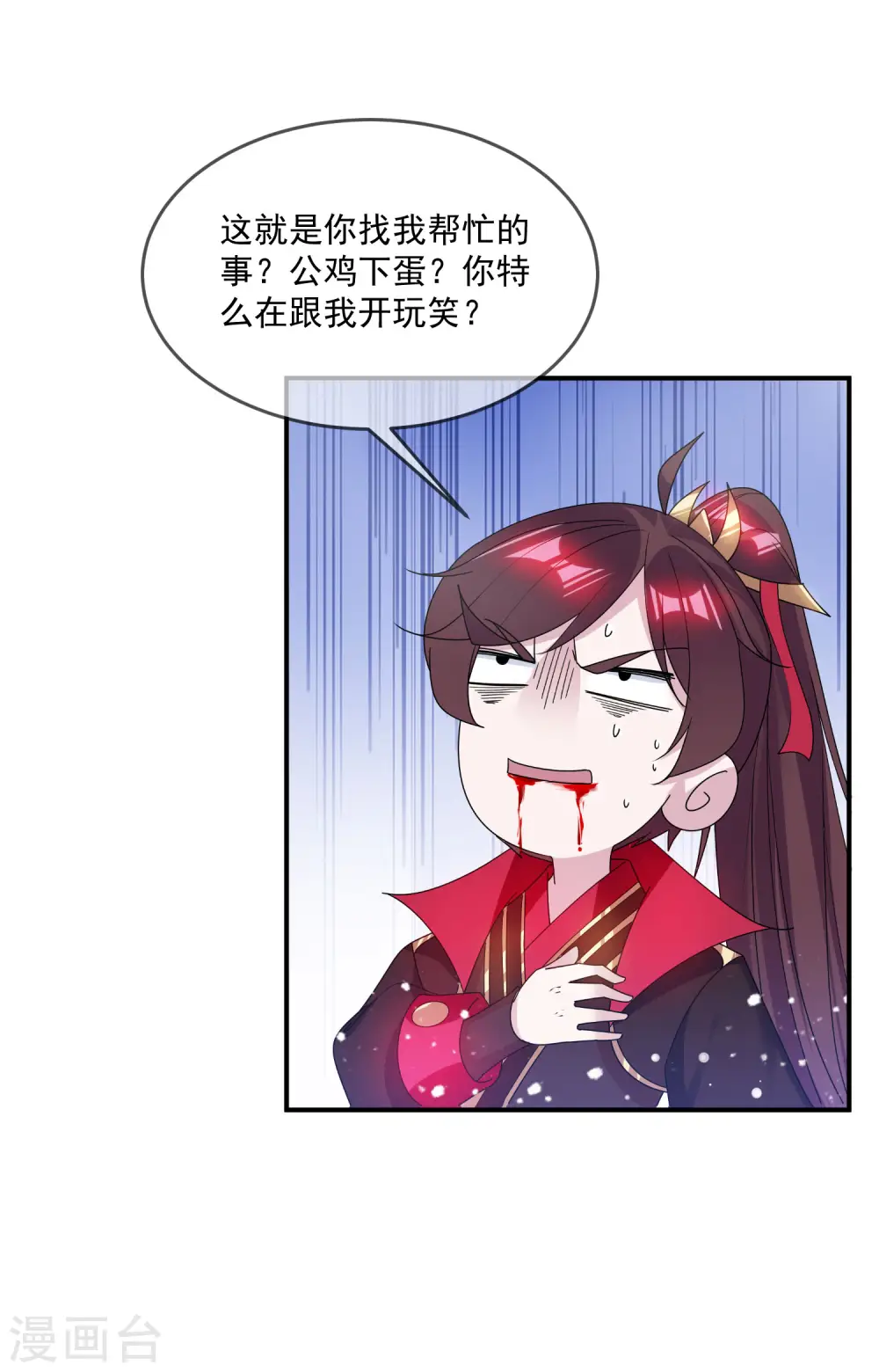 第205话 公鸡下蛋 第16页
