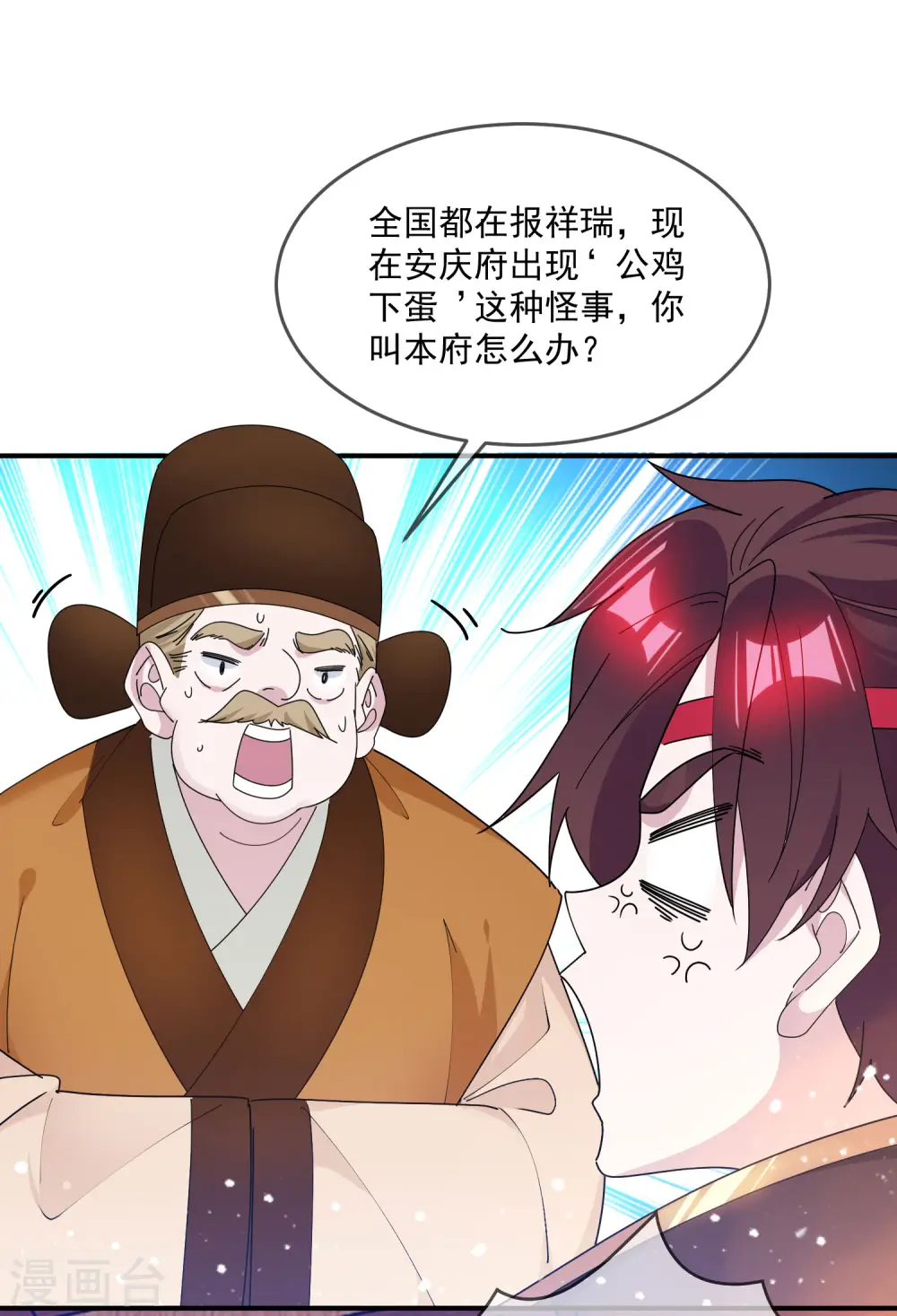 第205话 公鸡下蛋 第17页