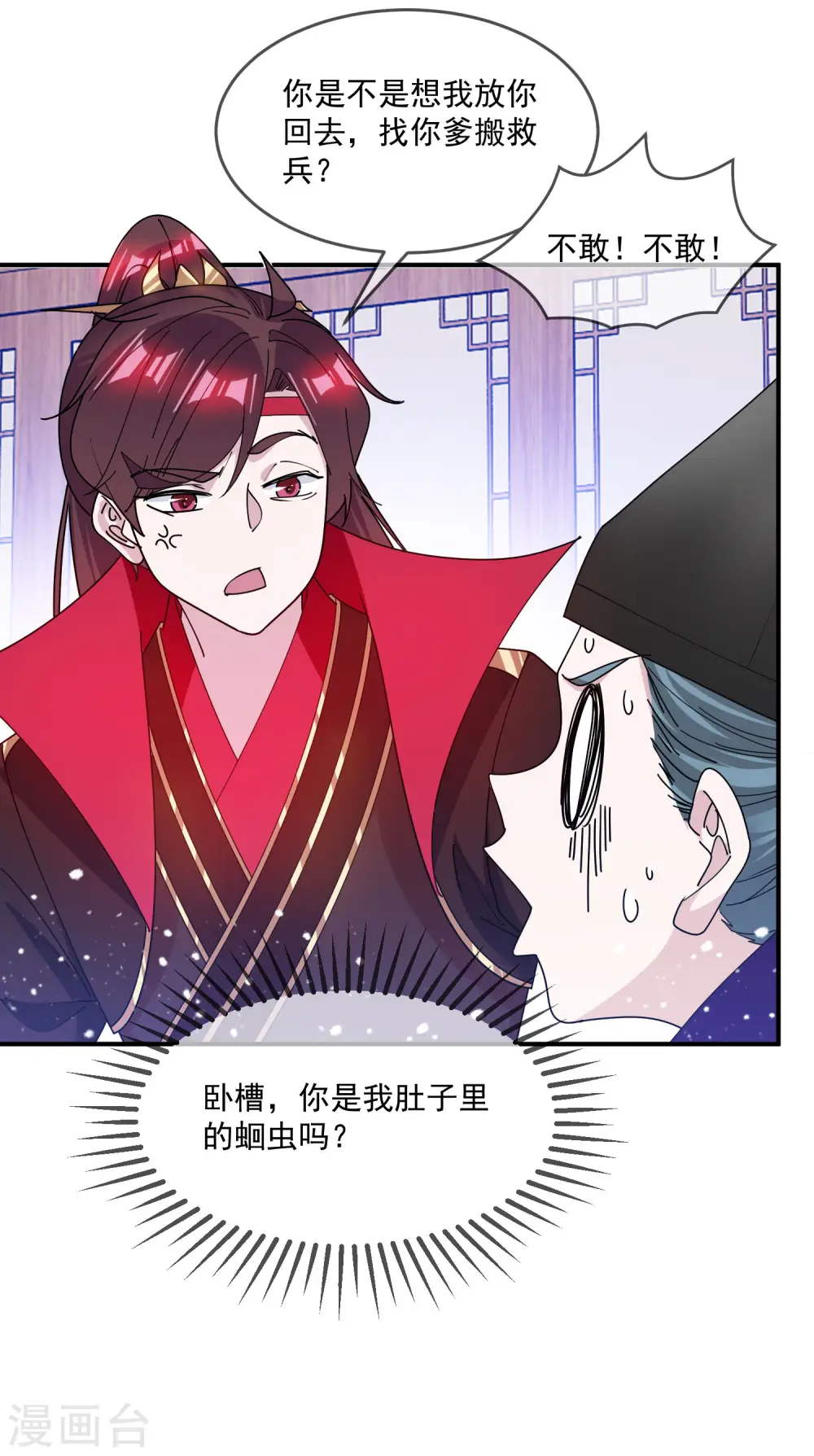 第208话 徇私枉法 第5页