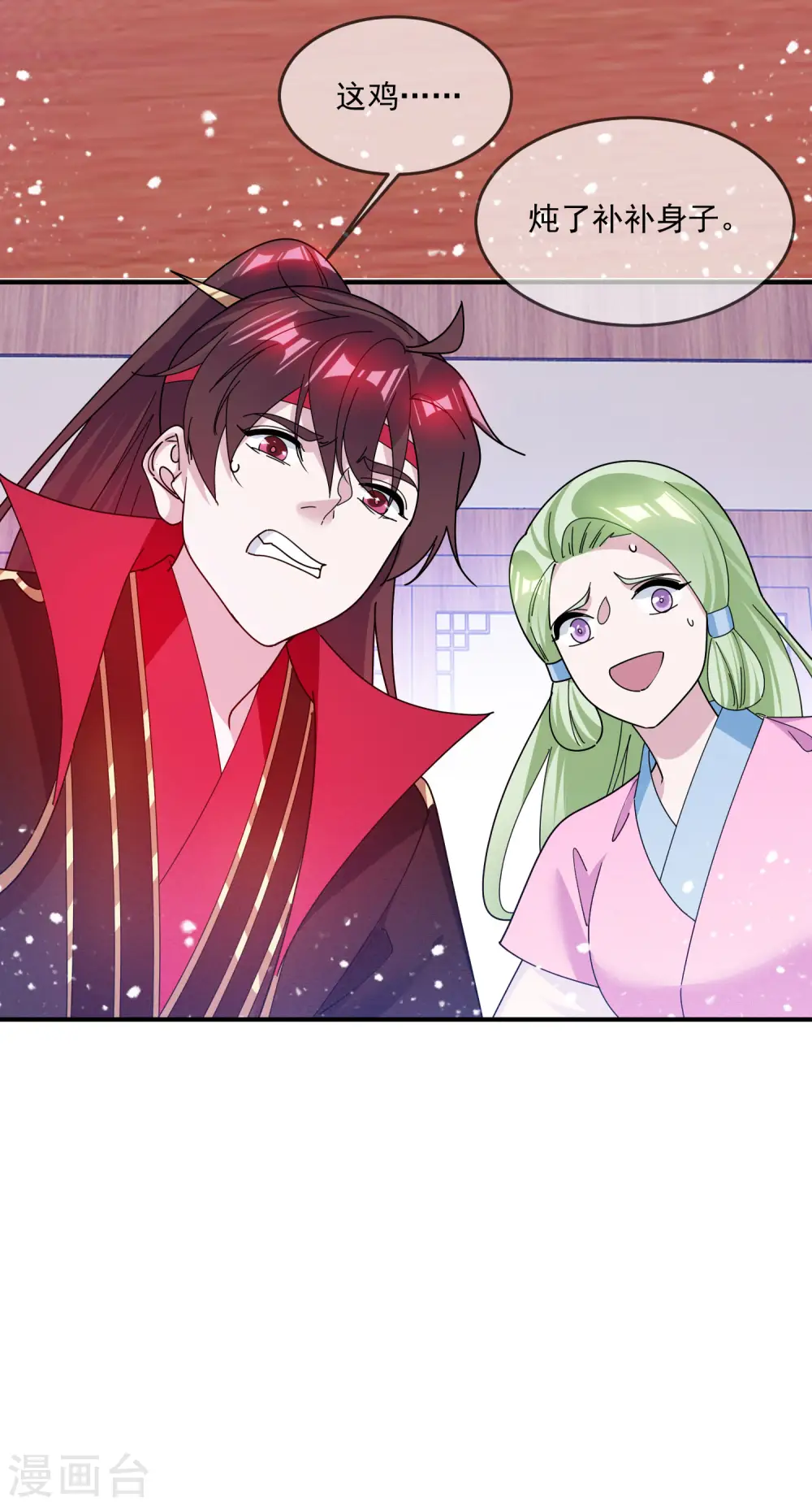 第208话 徇私枉法 第21页