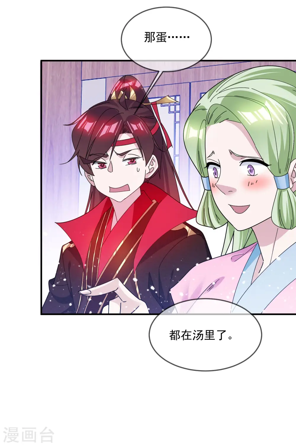 第208话 徇私枉法 第22页
