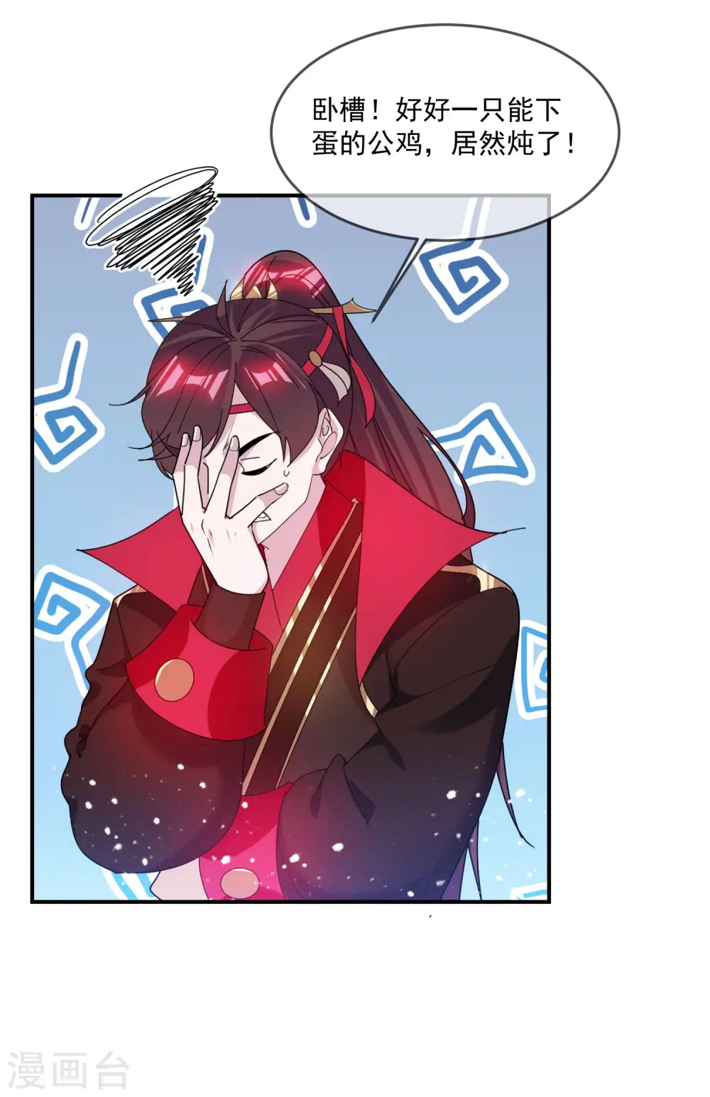 第208话 徇私枉法 第23页