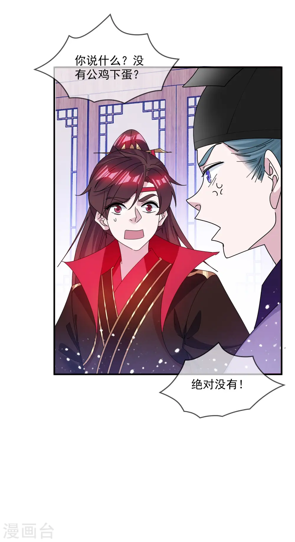 第208话 徇私枉法 第25页