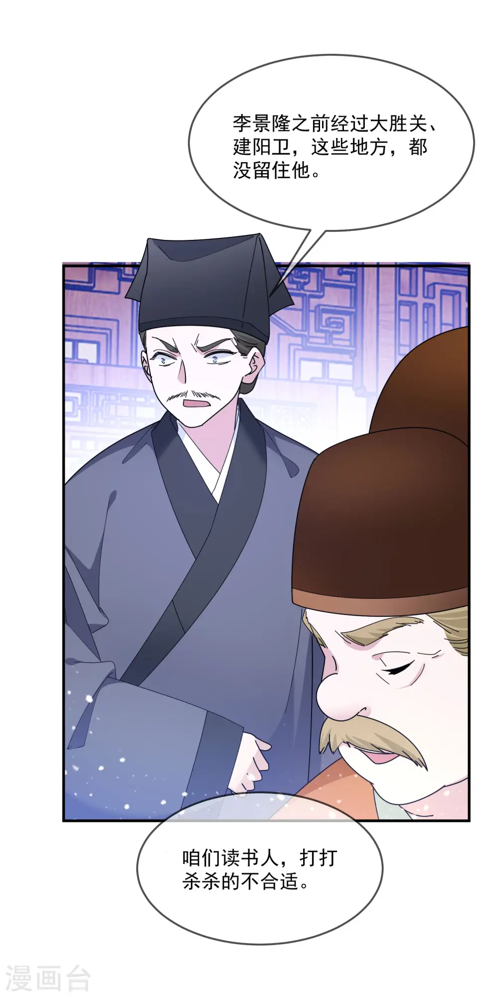第208话 徇私枉法 第29页