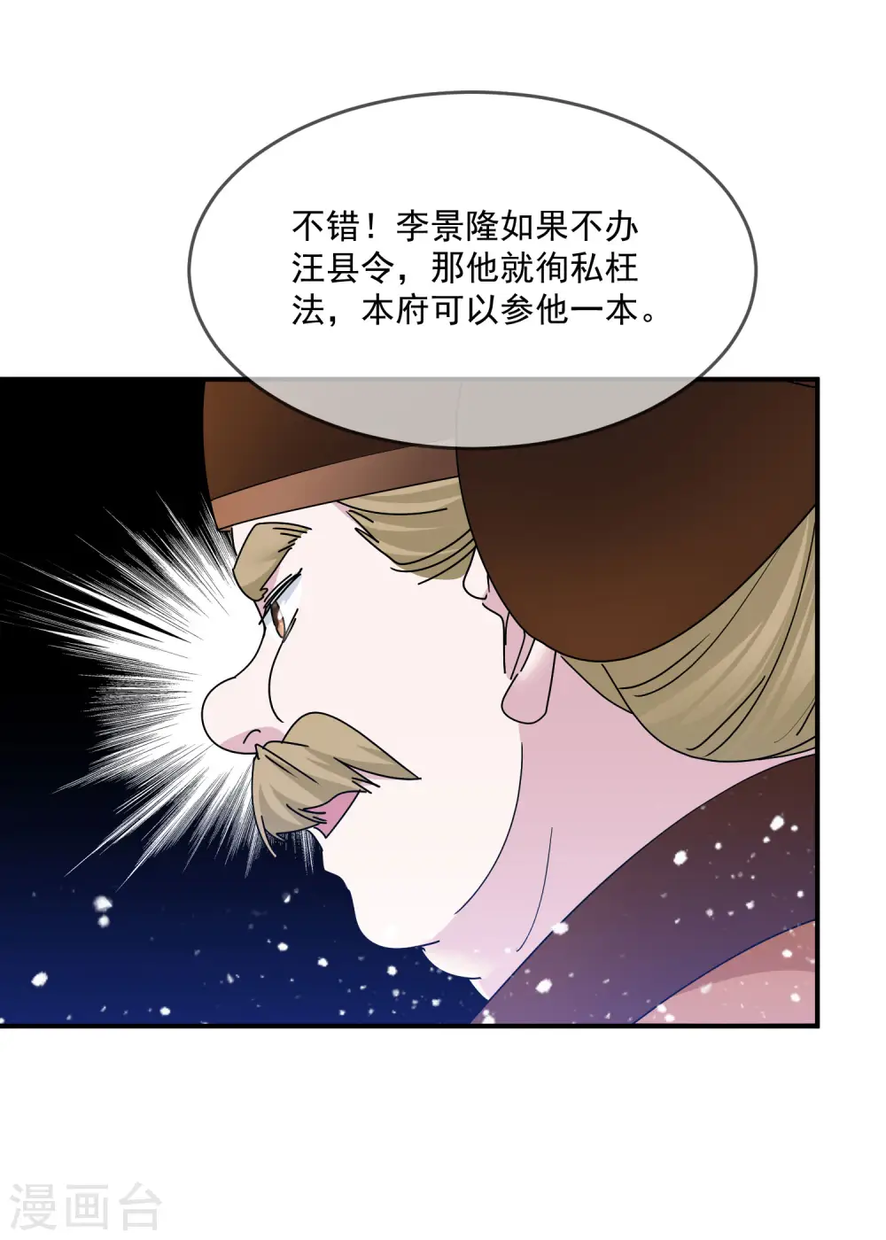 第208话 徇私枉法 第32页