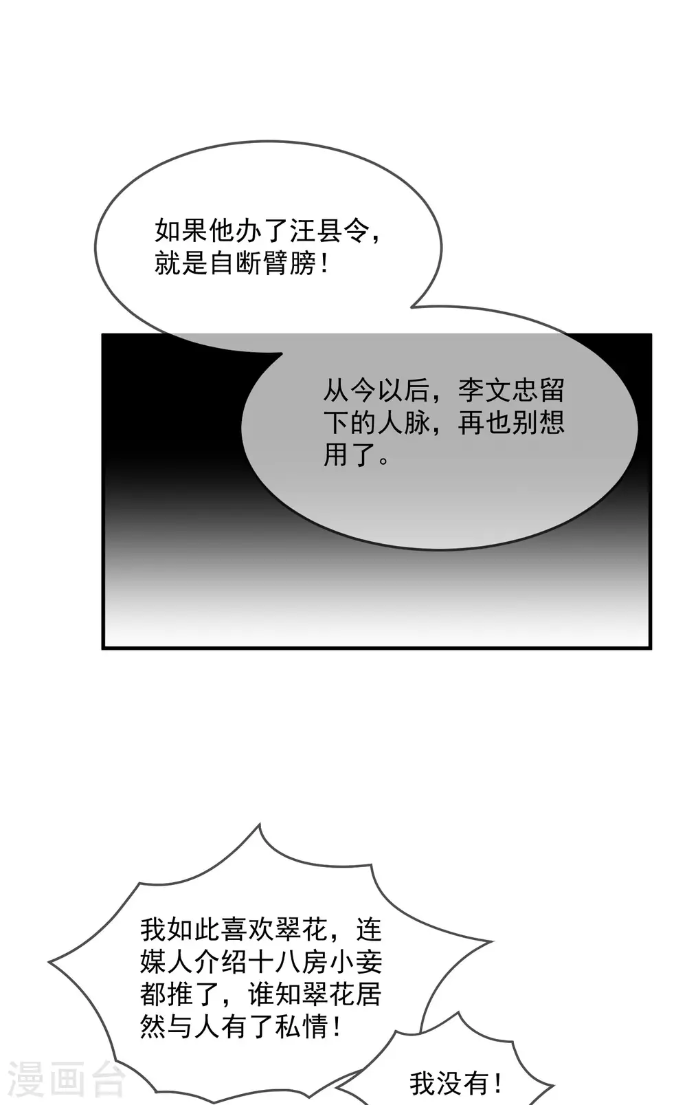 第208话 徇私枉法 第33页