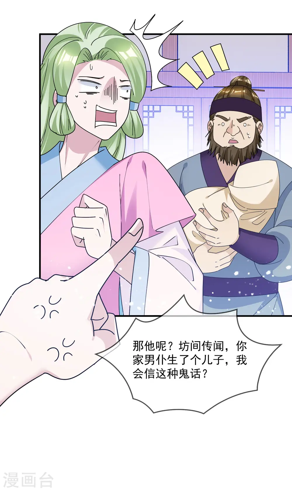 第208话 徇私枉法 第35页