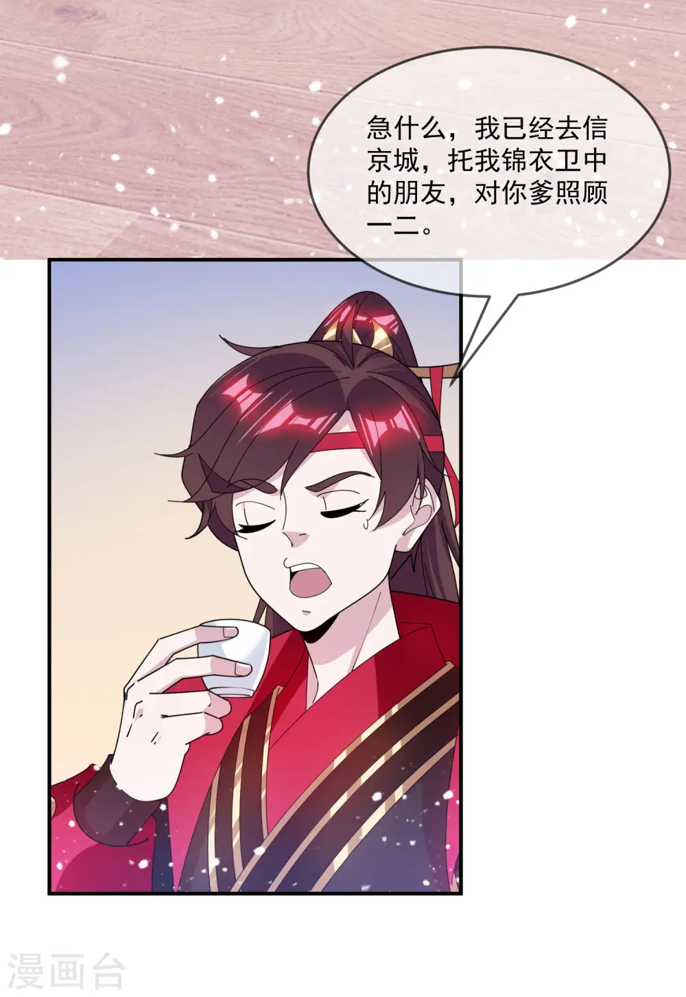 第204话 善解人意 第3页
