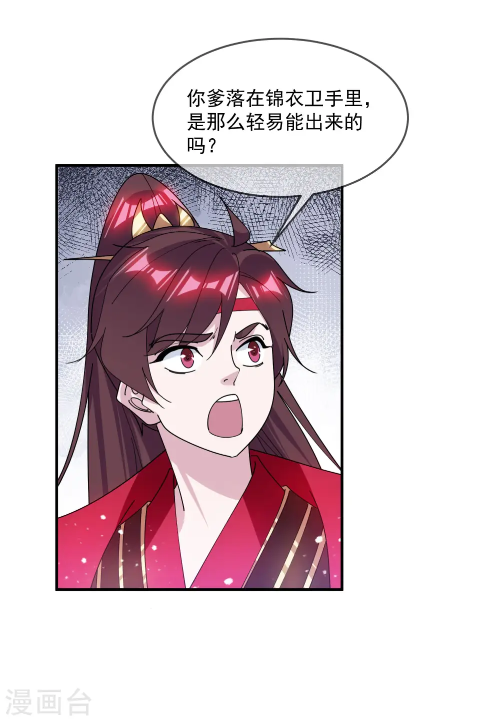 第204话 善解人意 第5页