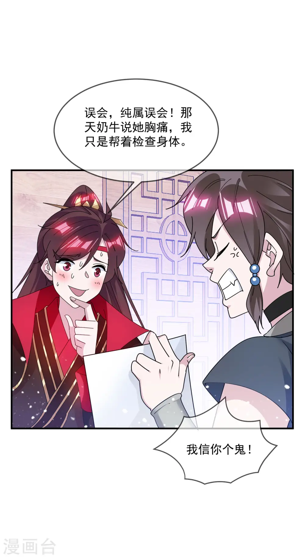 第204话 善解人意 第9页