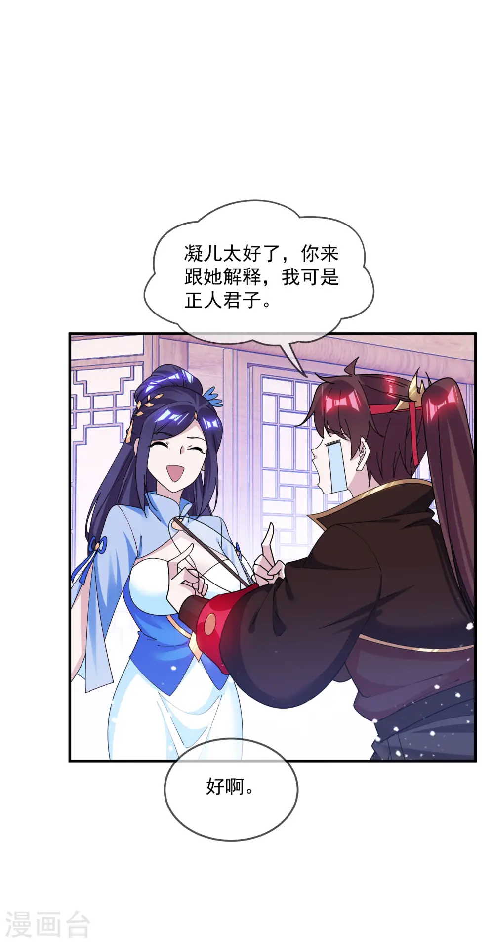 第204话 善解人意 第11页