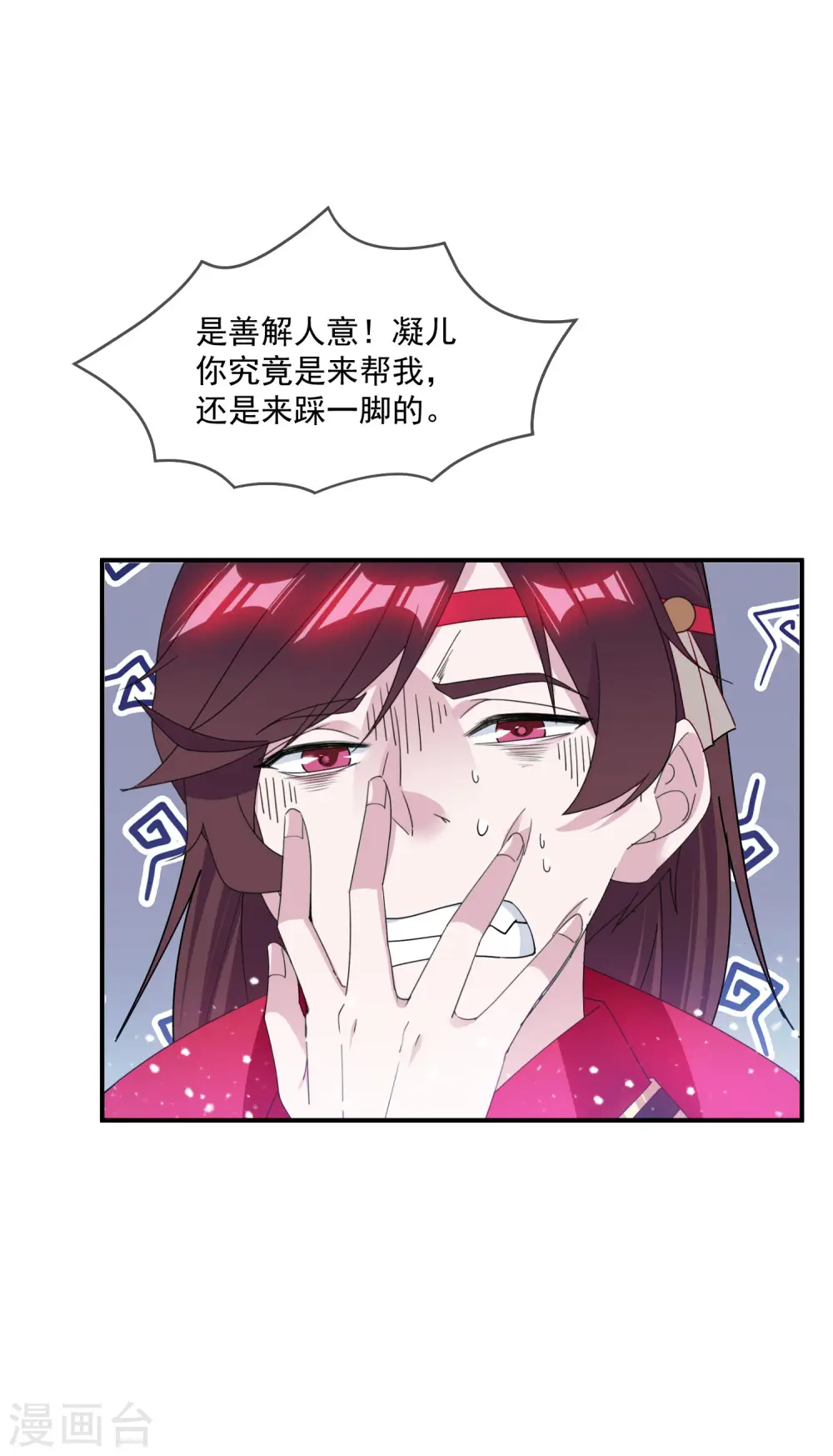 第204话 善解人意 第13页