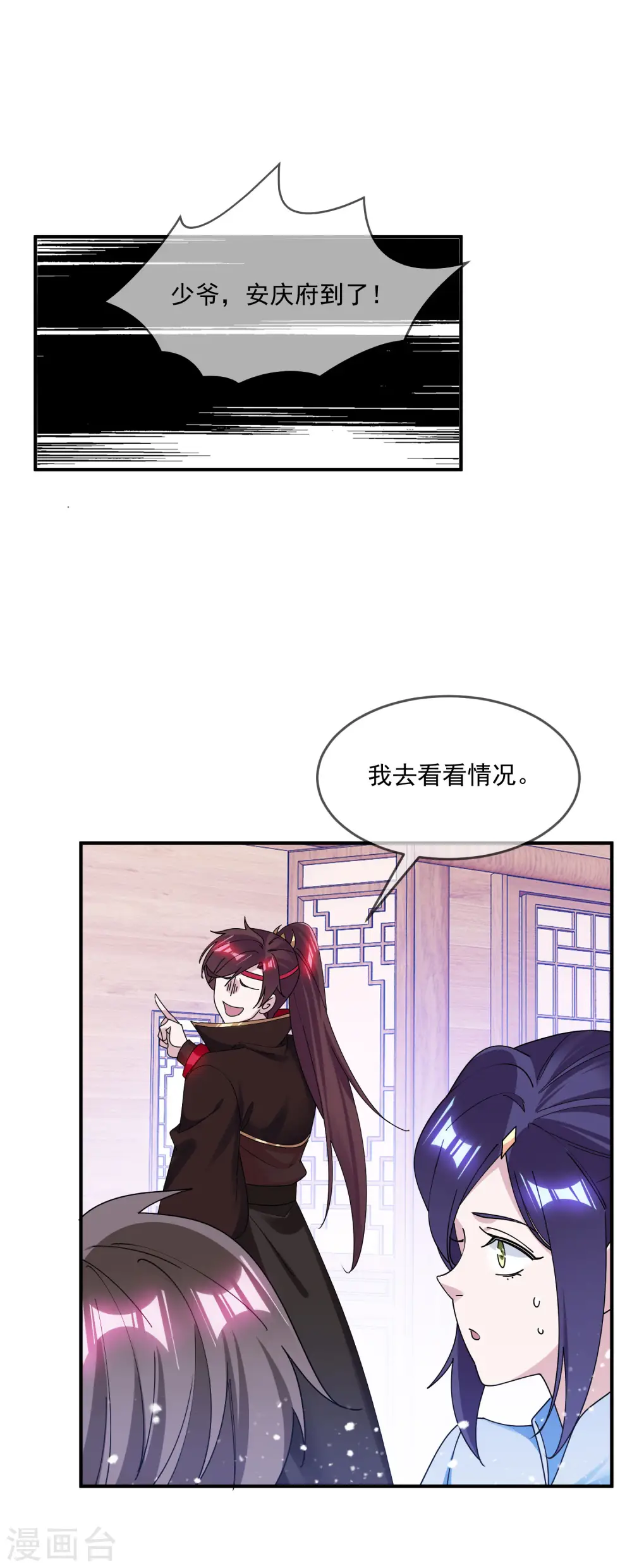 第204话 善解人意 第14页