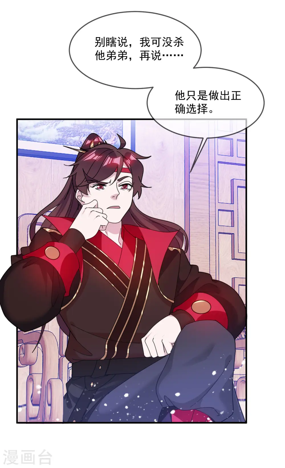 第202话 蛋说无妨 第7页