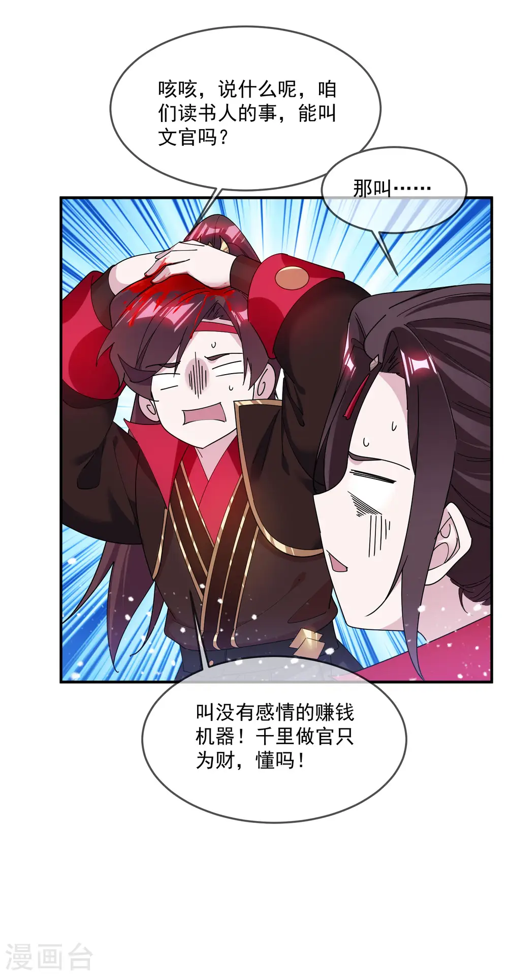 第202话 蛋说无妨 第16页