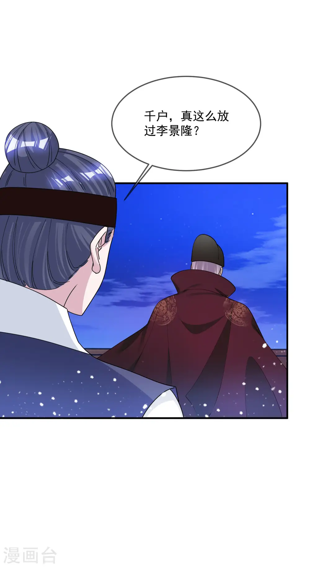 第202话 蛋说无妨 第18页