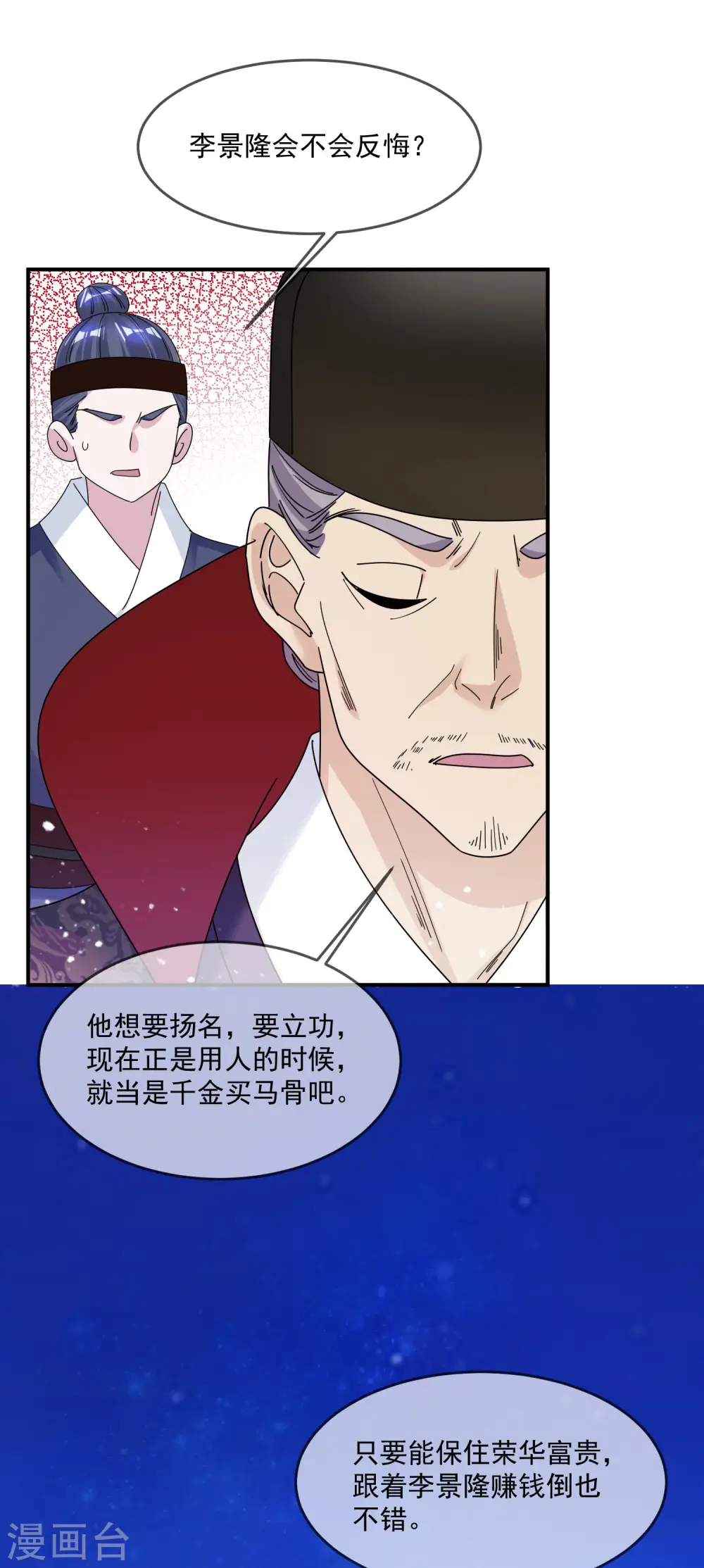 第202话 蛋说无妨 第20页