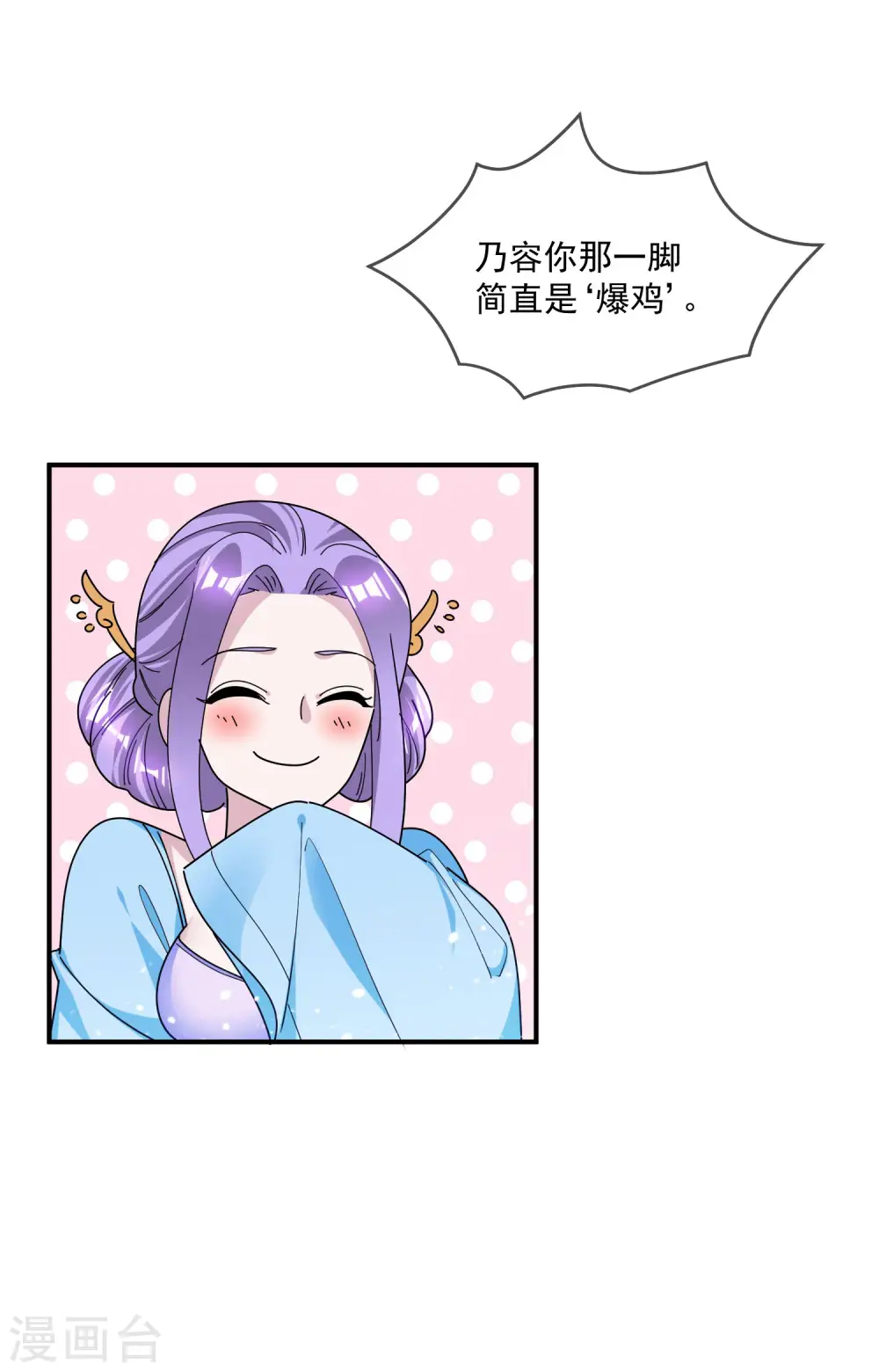 第198话 跪下叫爸爸 第21页