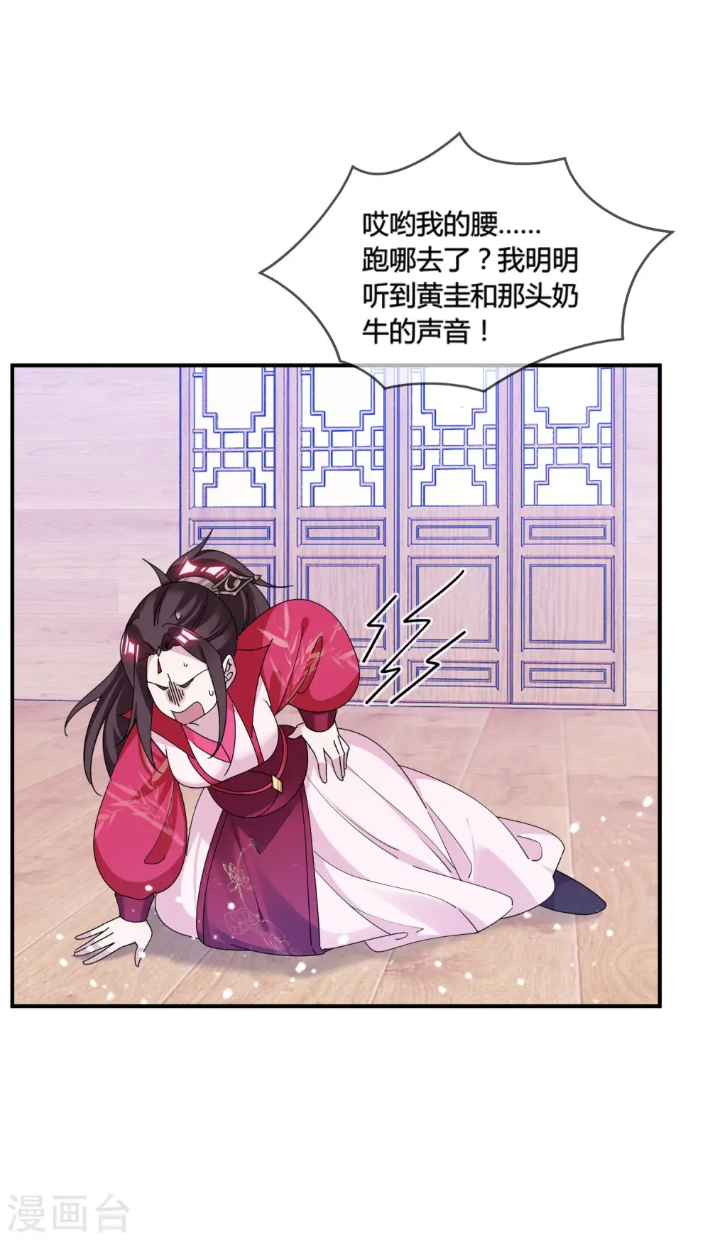 第196话 妾身做不到 第11页
