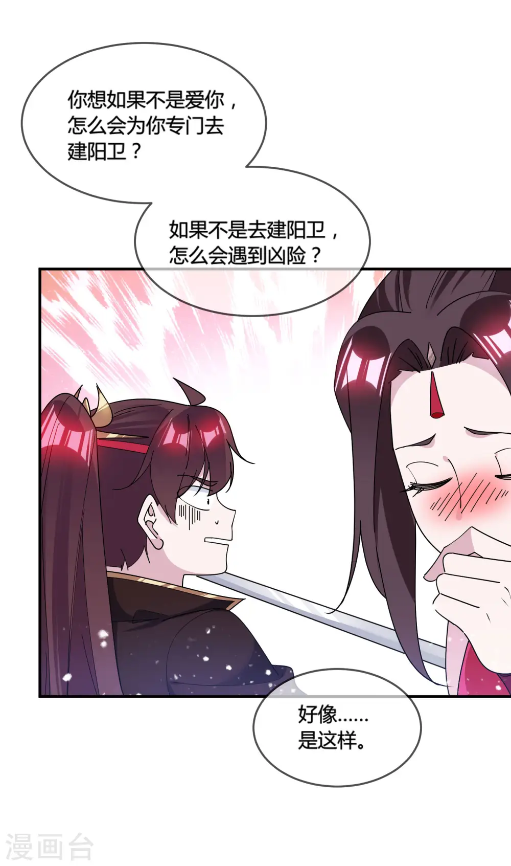 第196话 妾身做不到 第19页