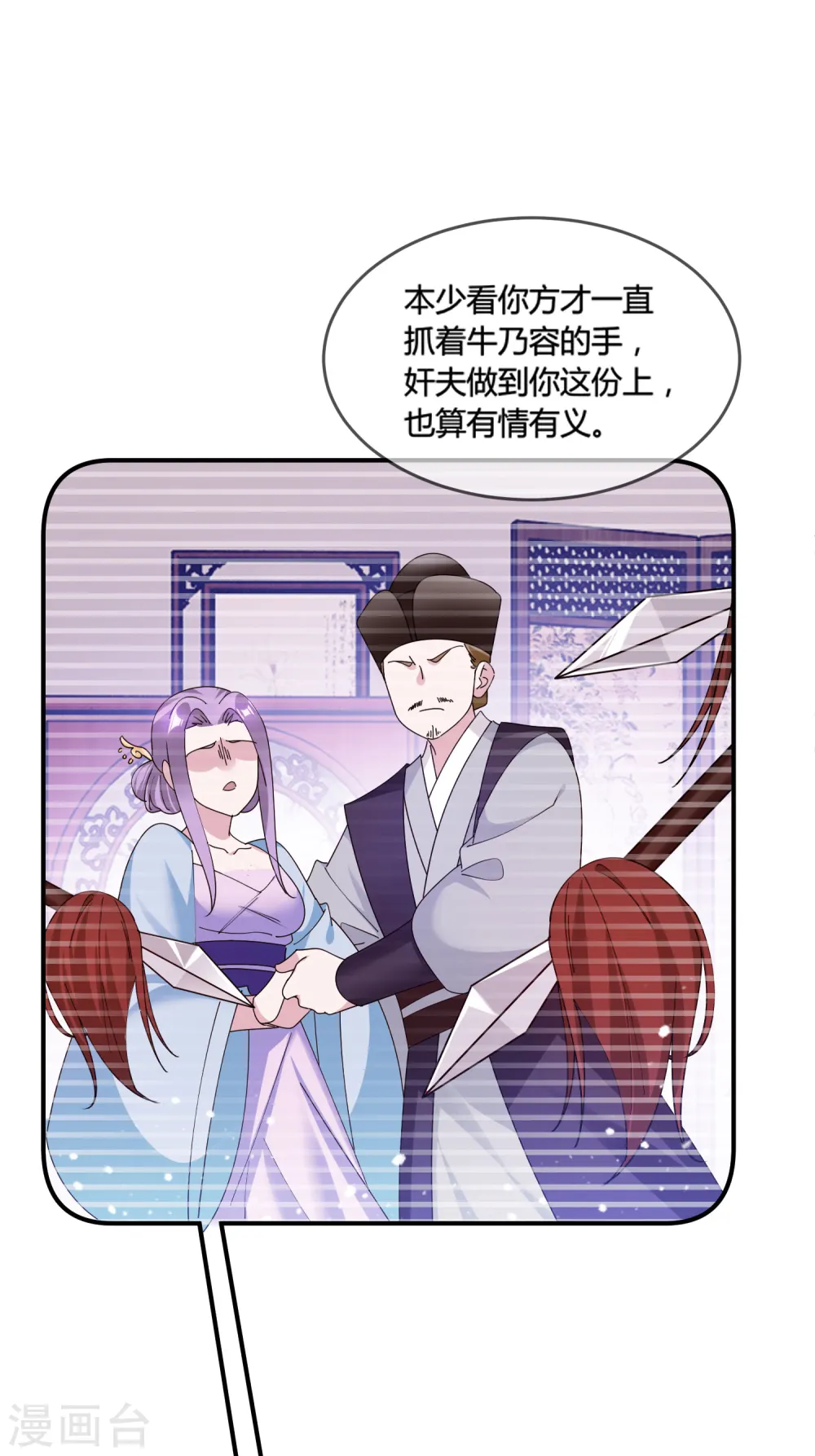 第194话 插兄弟两刀 第12页