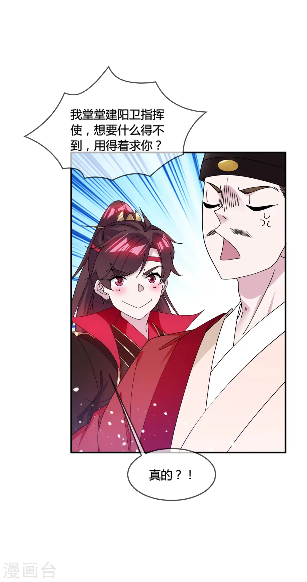 第192话 翻脸无情 第11页