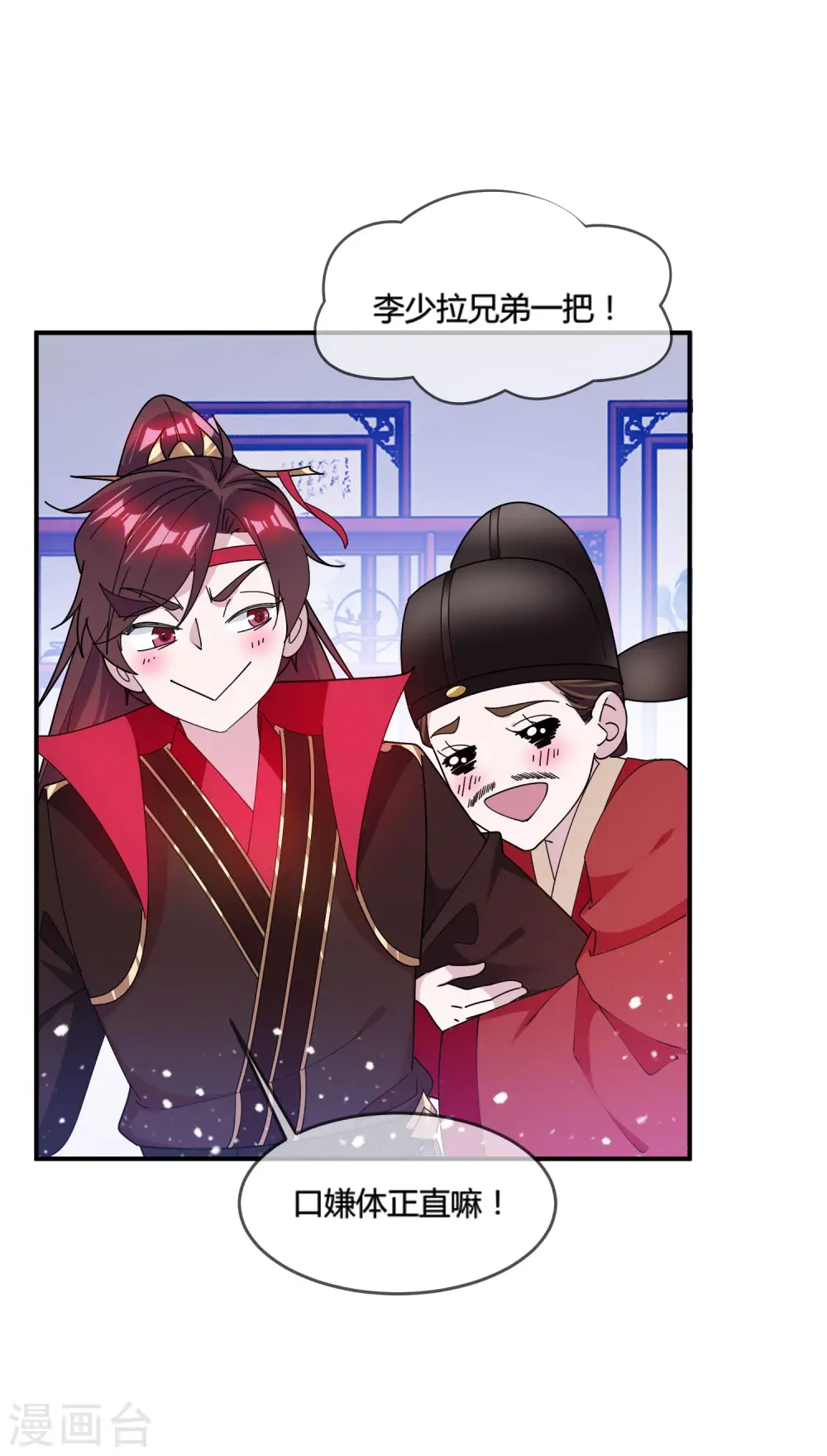 第192话 翻脸无情 第12页